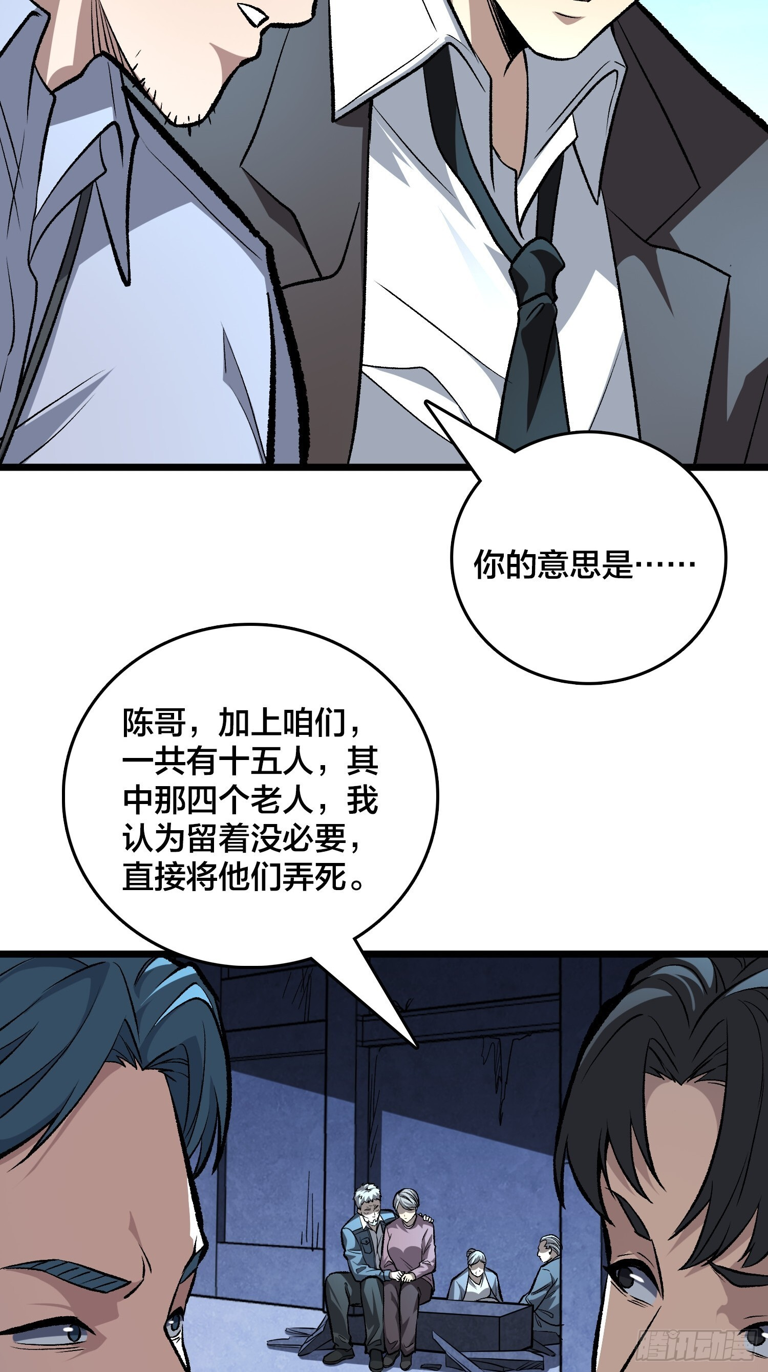 第6话 哦，原来你是想租房啊 第42页
