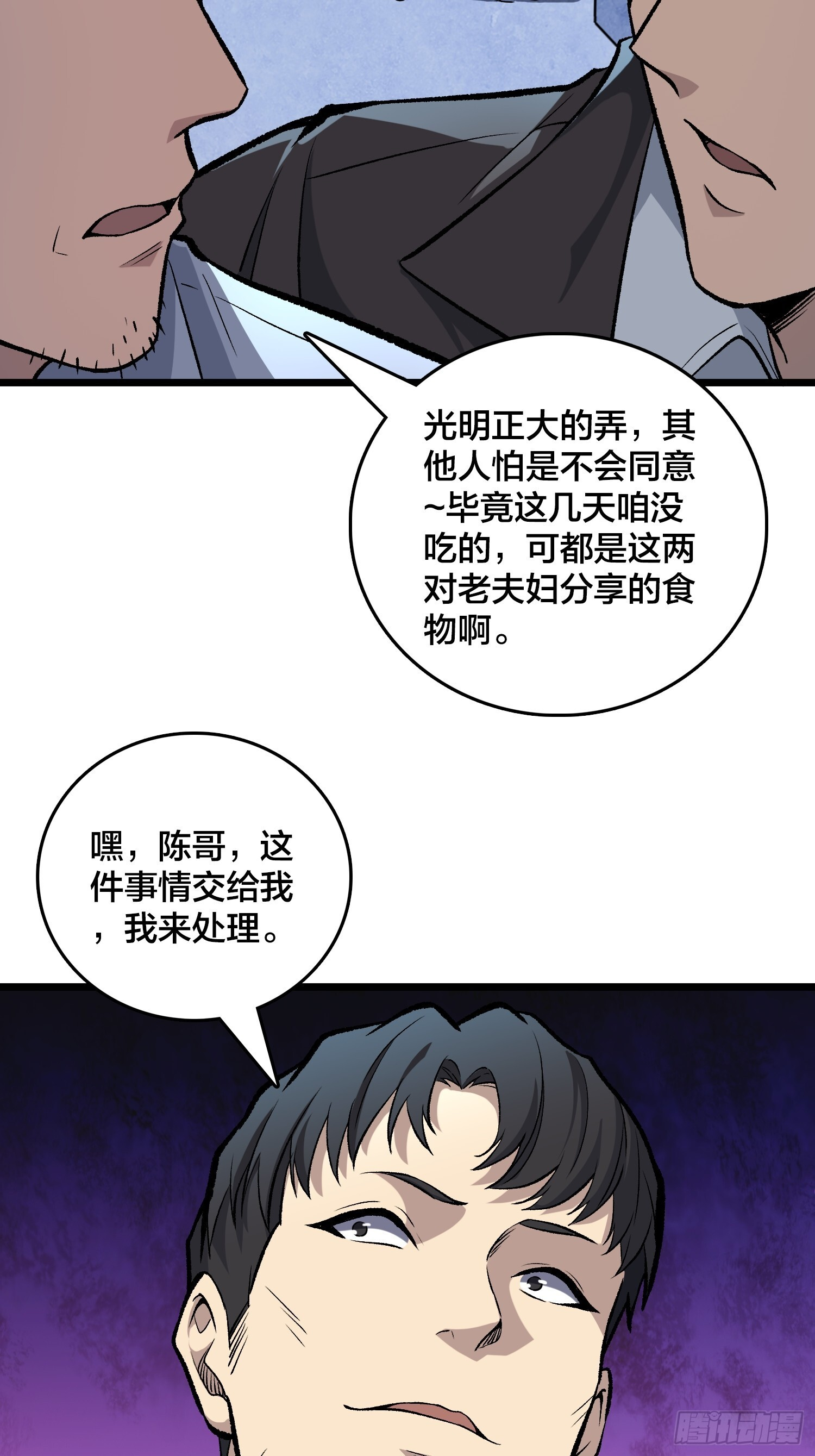 第6话 哦，原来你是想租房啊 第43页