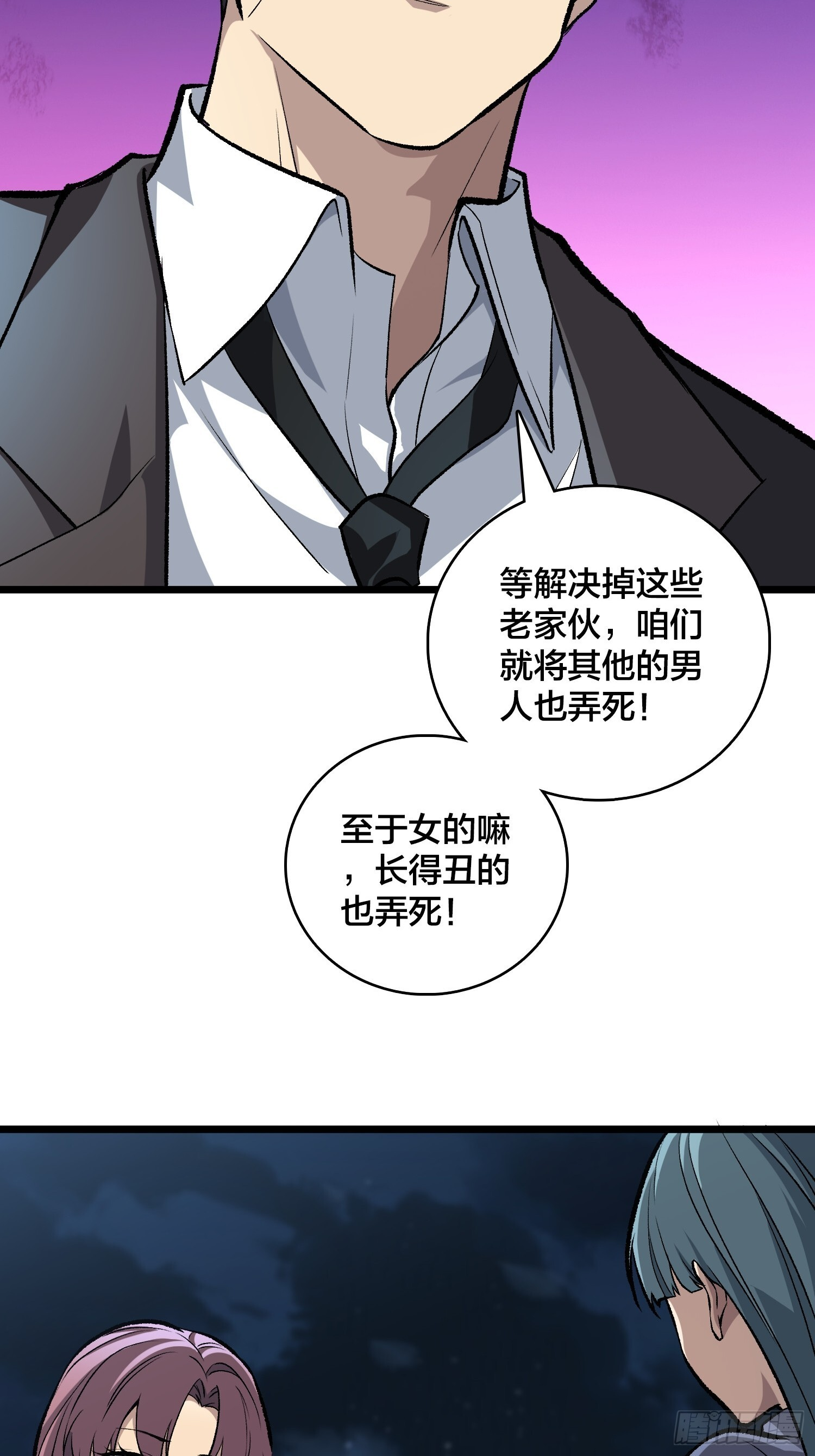 第6话 哦，原来你是想租房啊 第44页