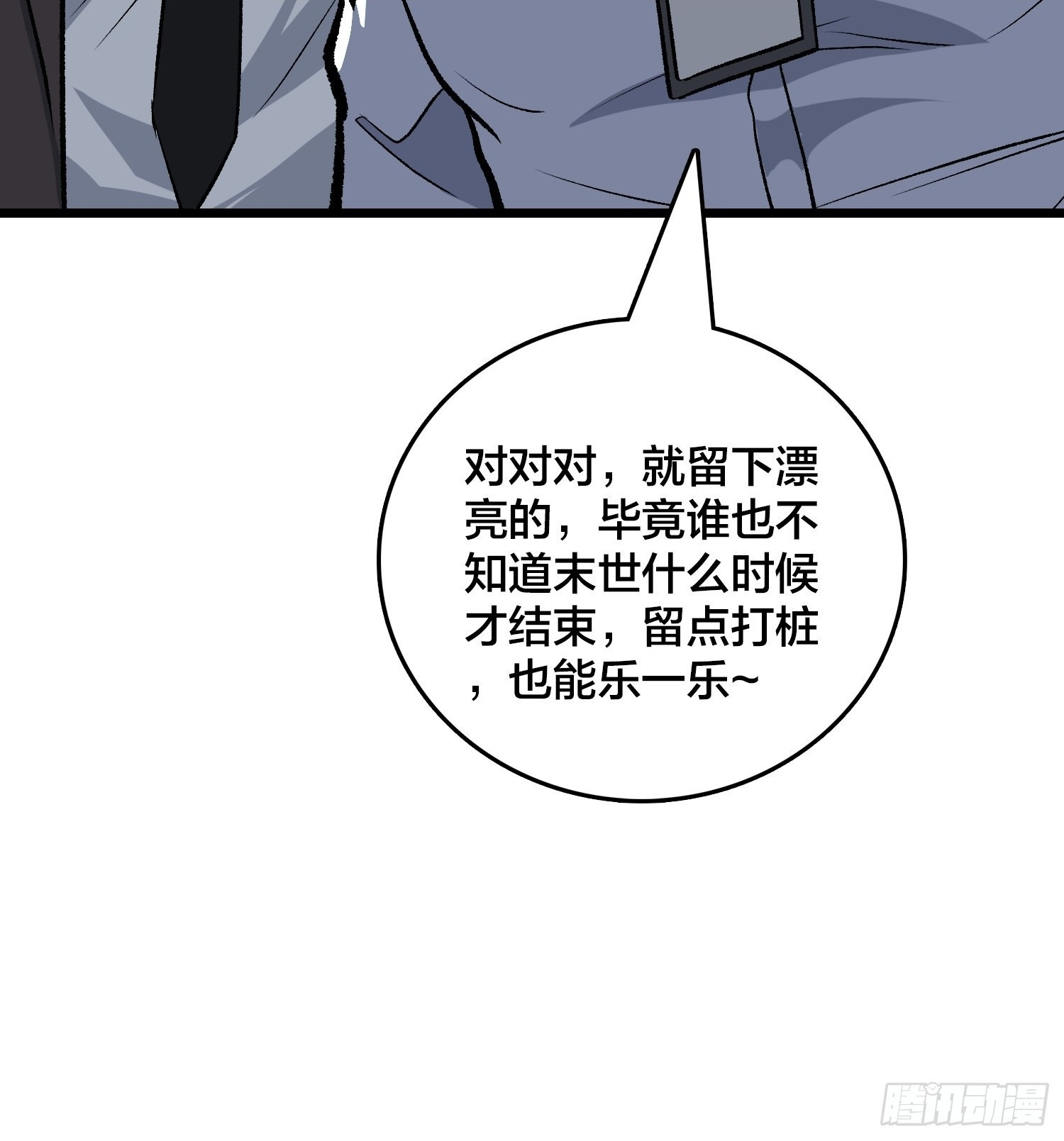 第6话 哦，原来你是想租房啊 第47页