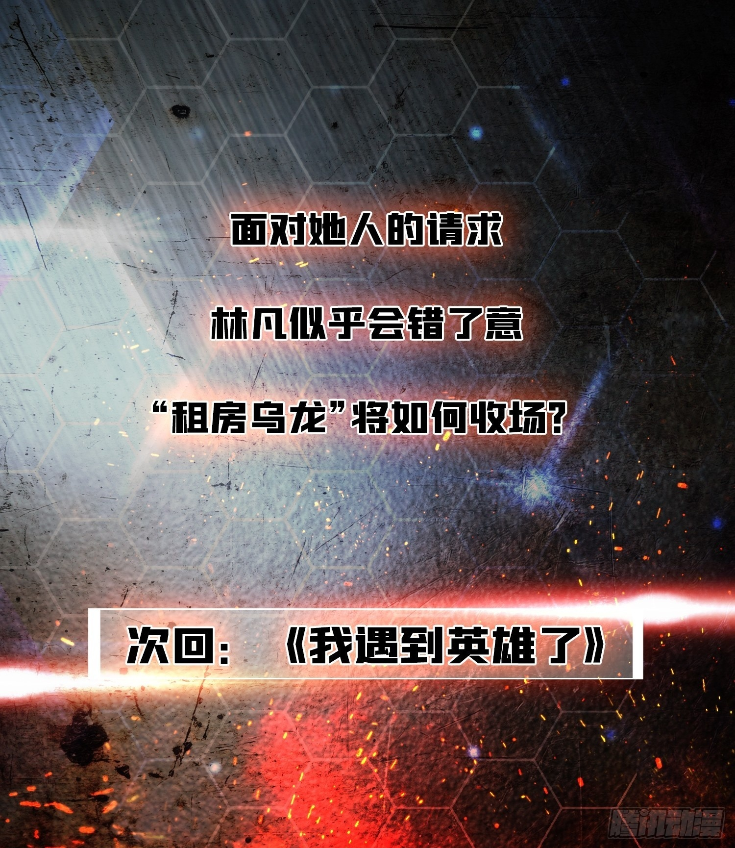 第6话 哦，原来你是想租房啊 第48页