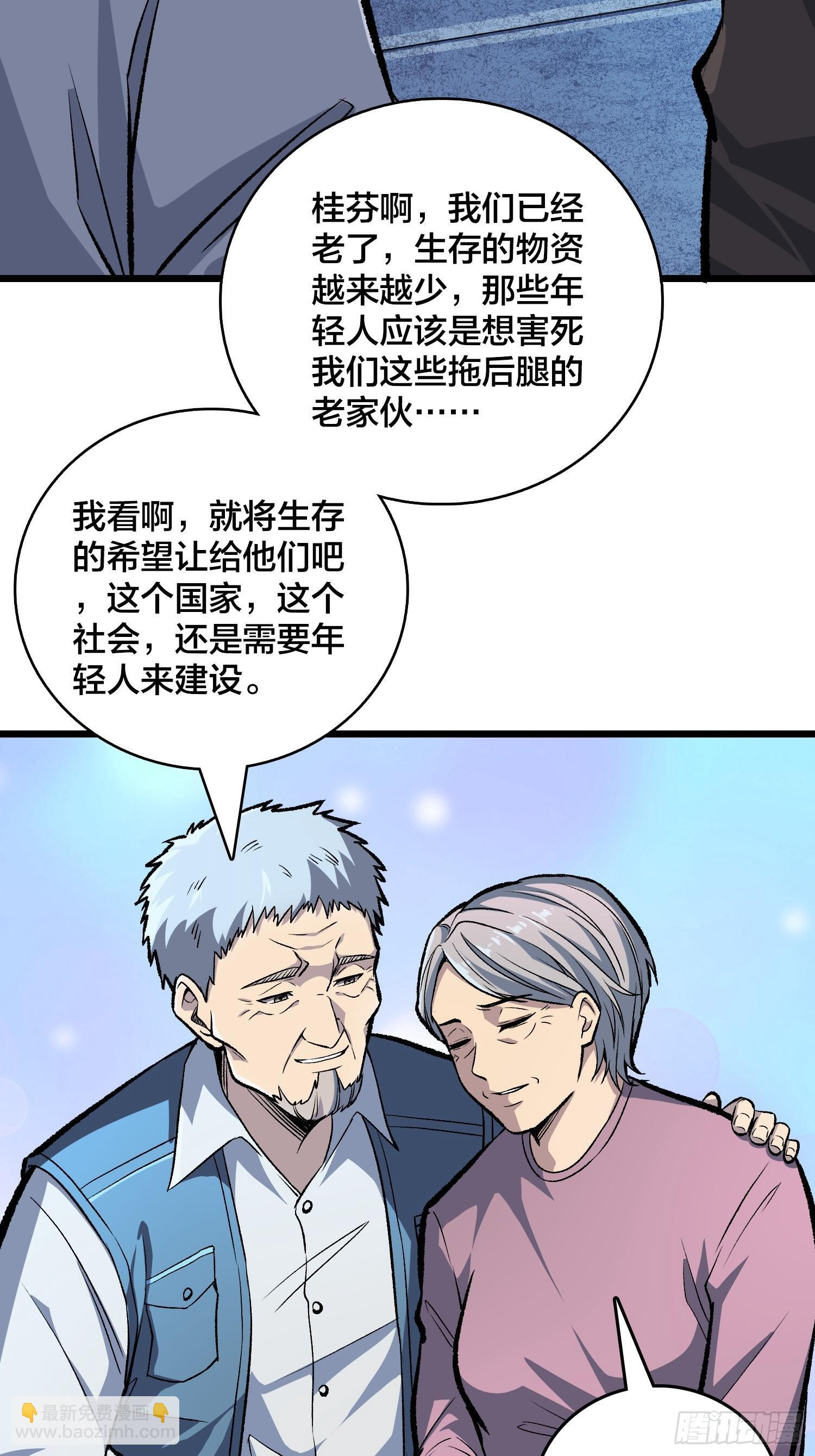 第7话 我遇到英雄了 第9页
