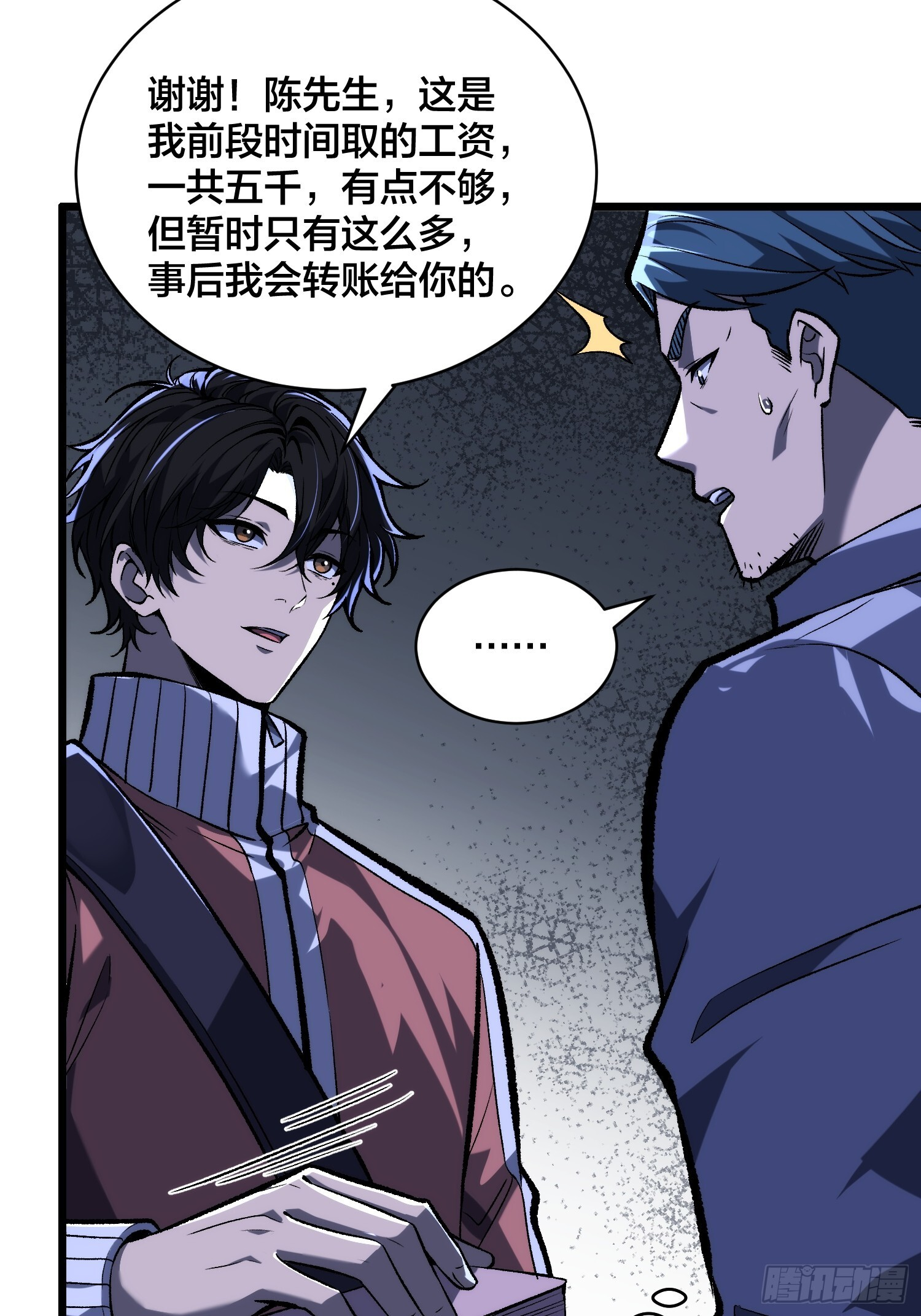 第7话 我遇到英雄了 第20页