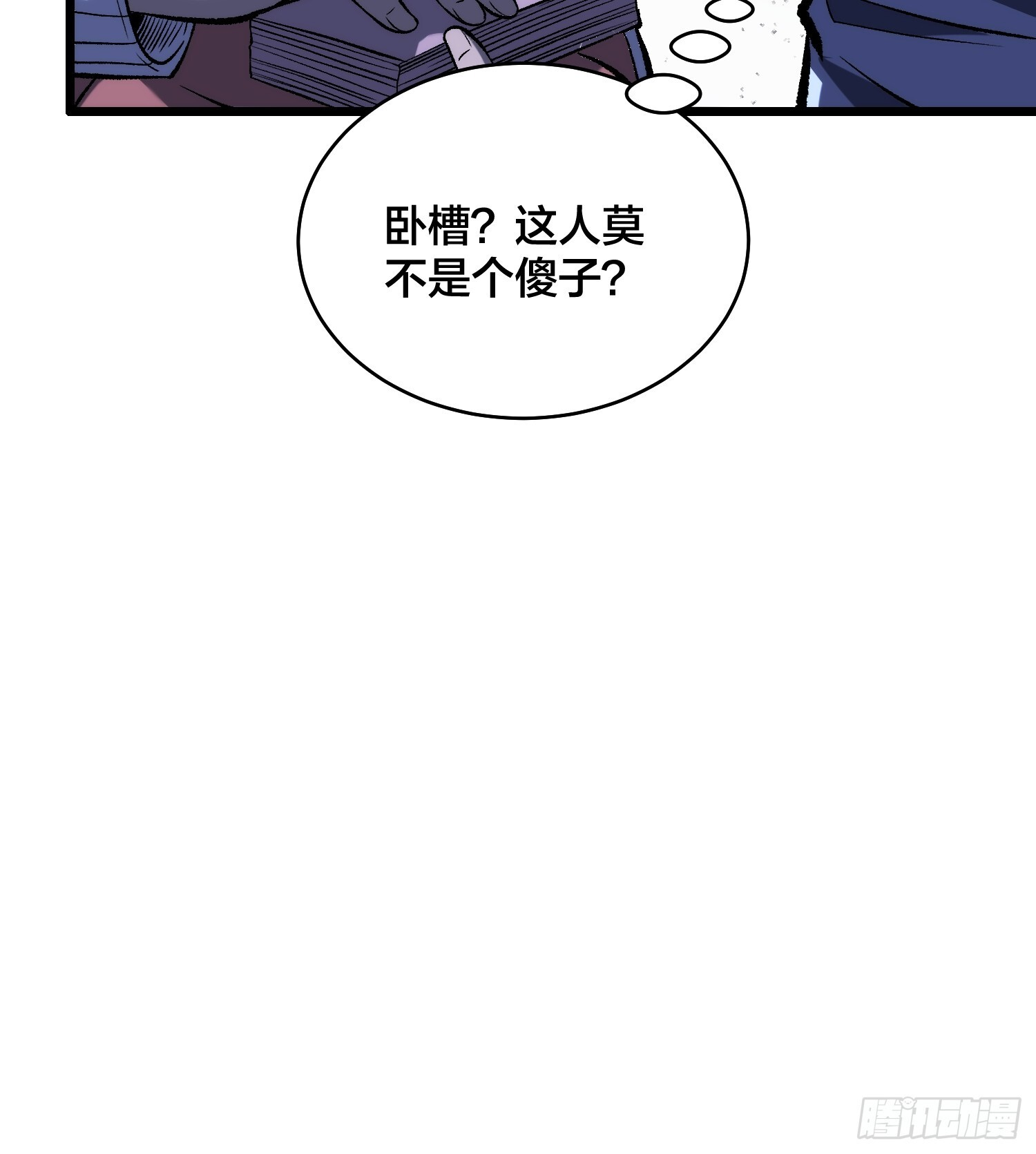 第7话 我遇到英雄了 第21页
