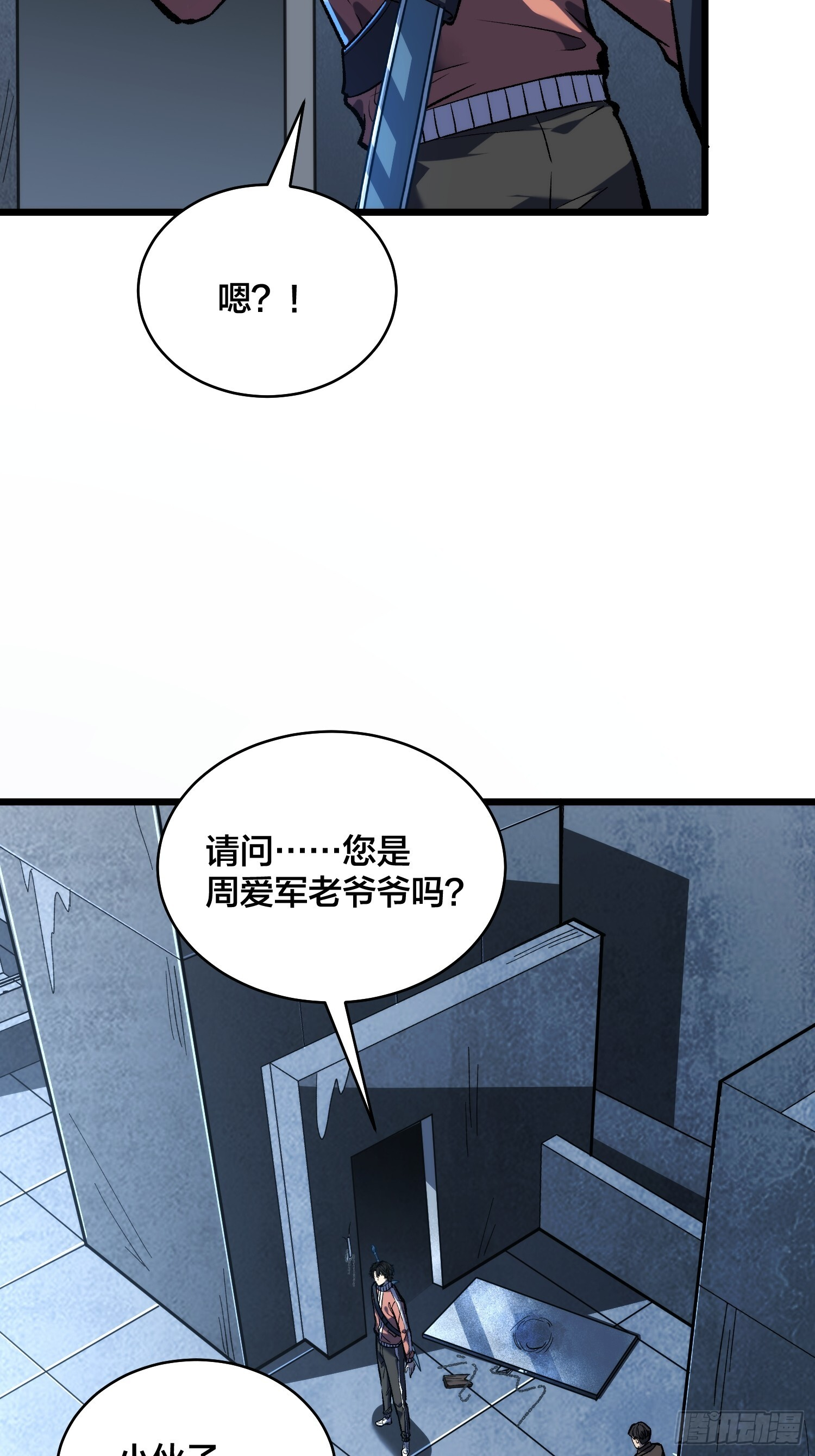 第7话 我遇到英雄了 第24页