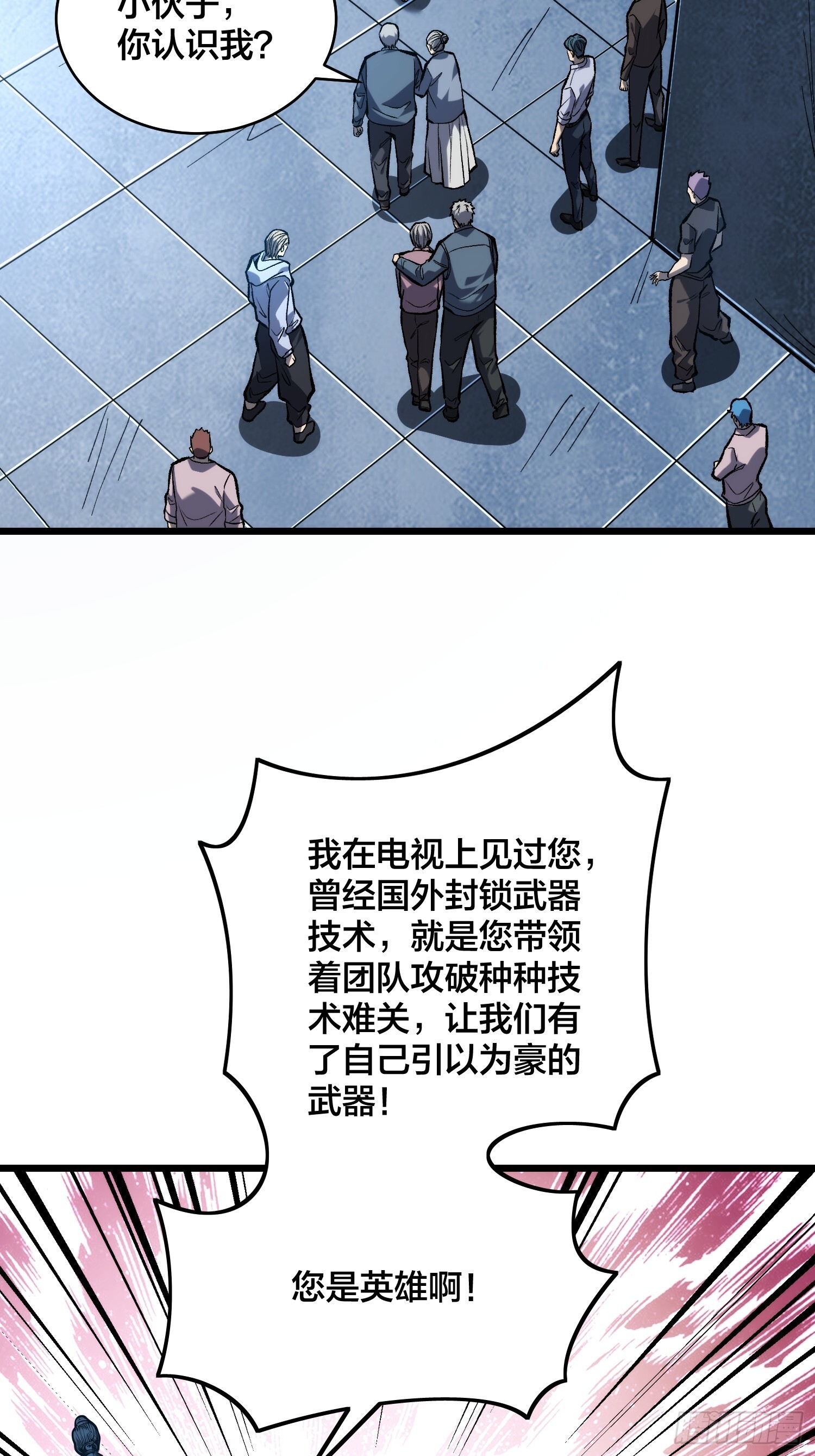 第7话 我遇到英雄了 第25页