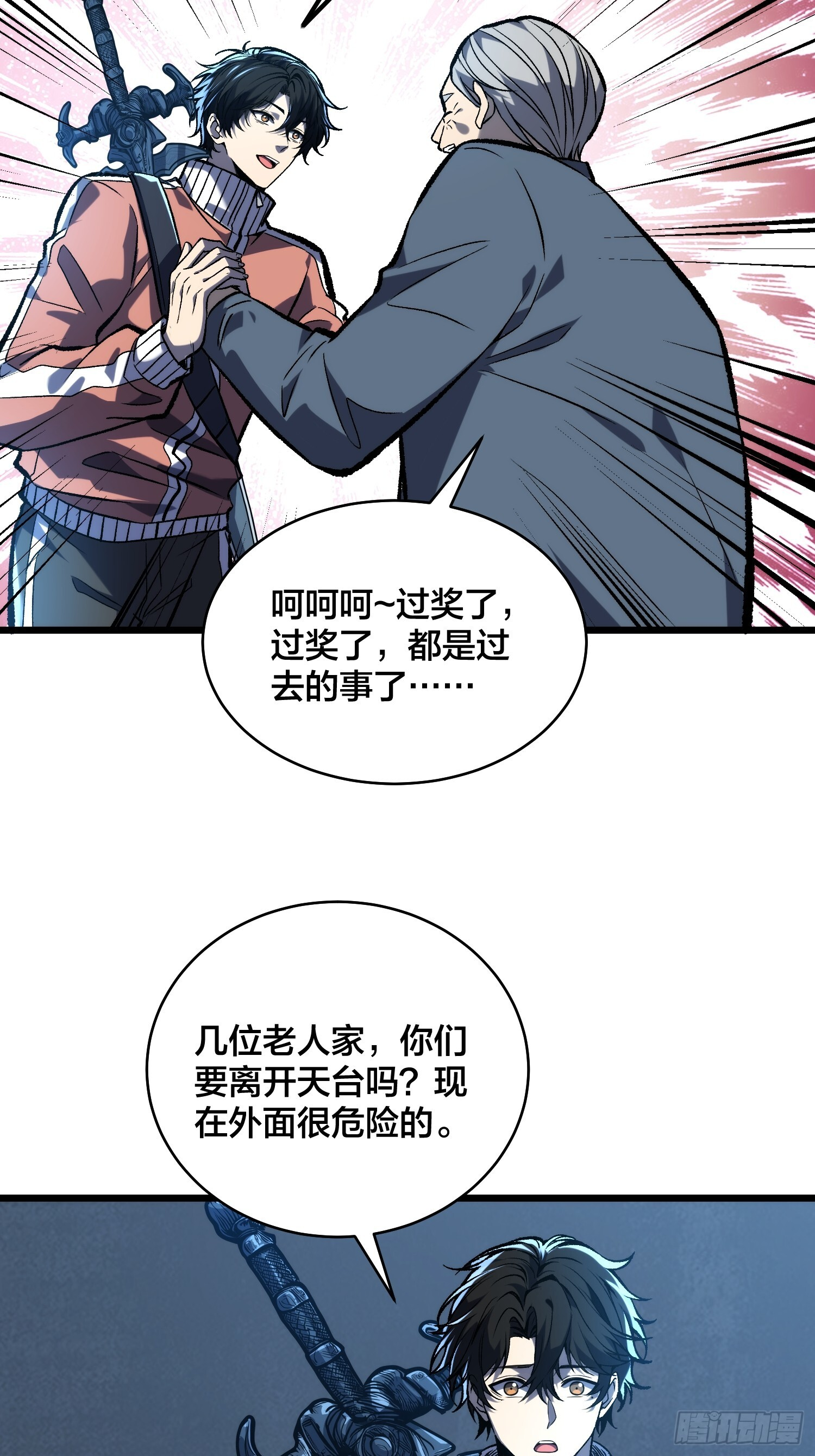 第7话 我遇到英雄了 第26页