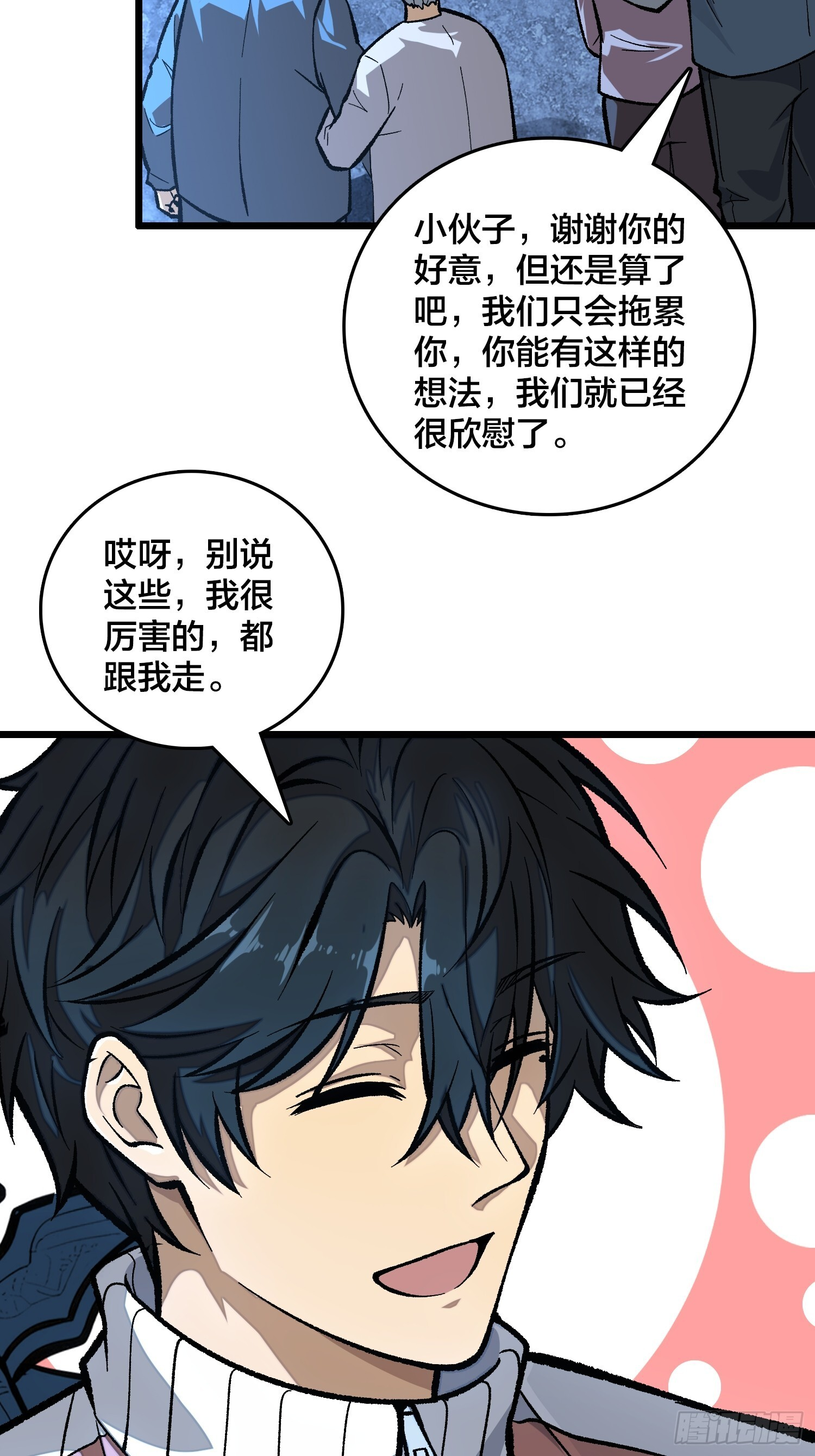 第7话 我遇到英雄了 第32页