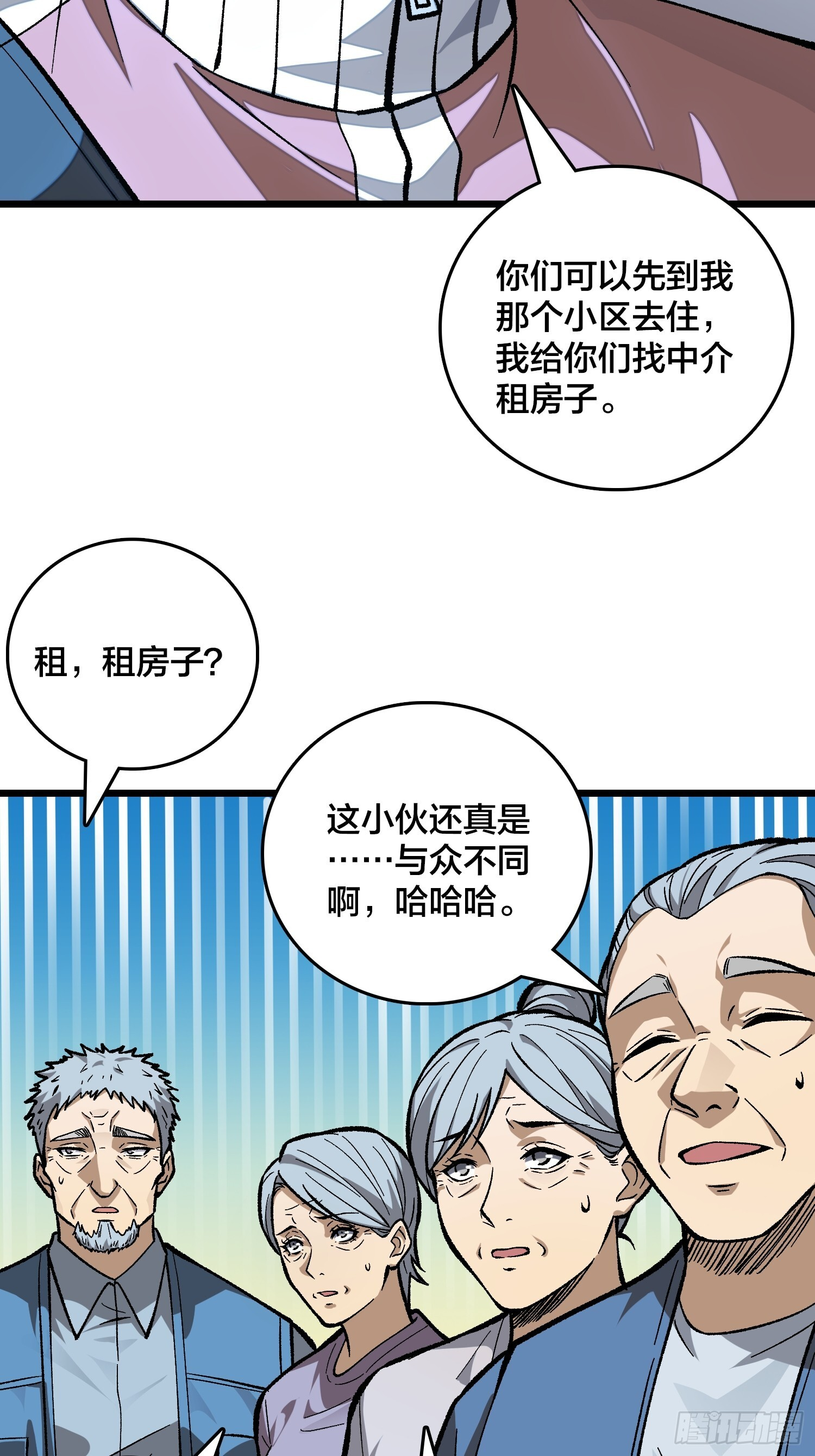 第7话 我遇到英雄了 第33页