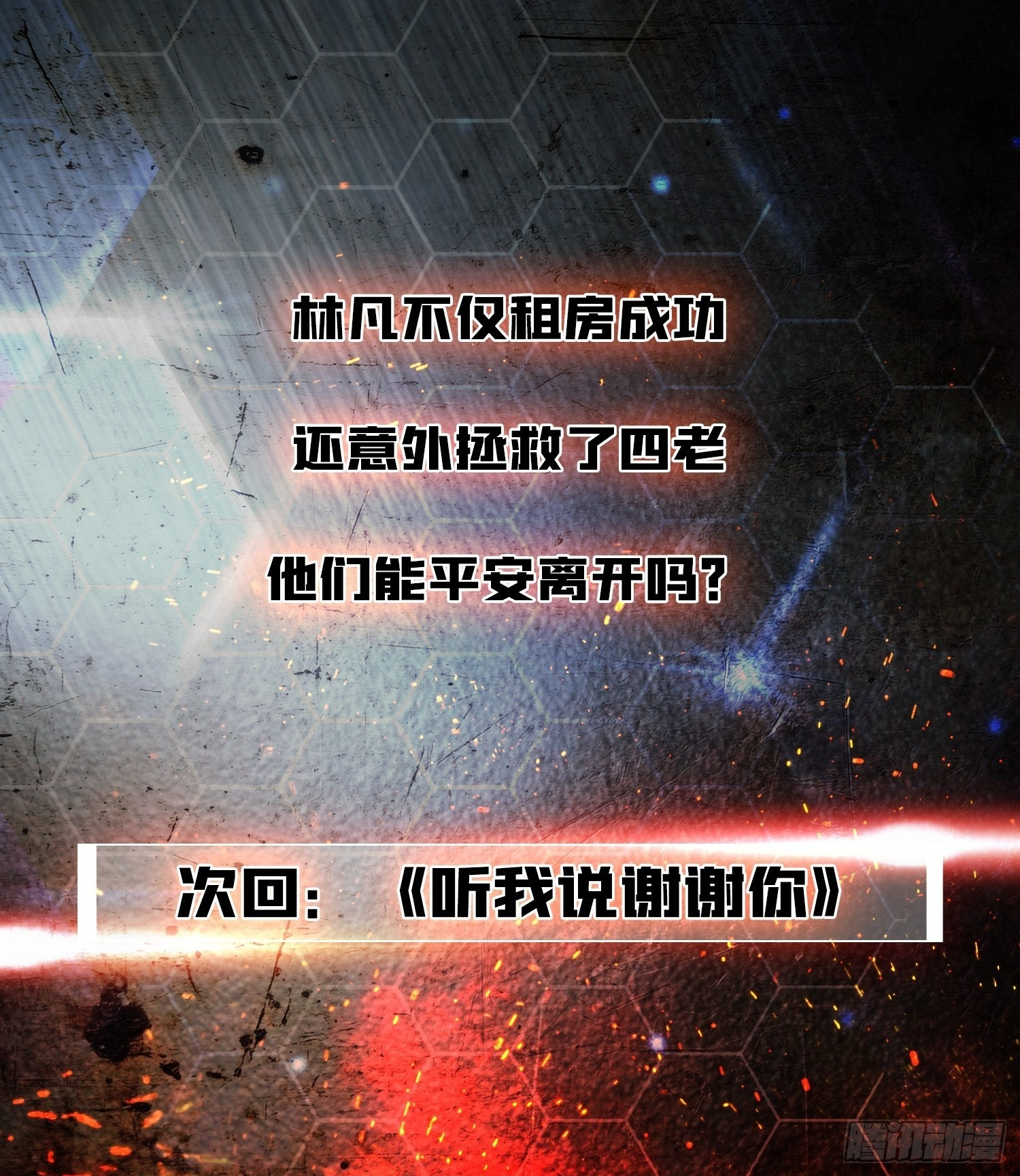 第7话 我遇到英雄了 第39页