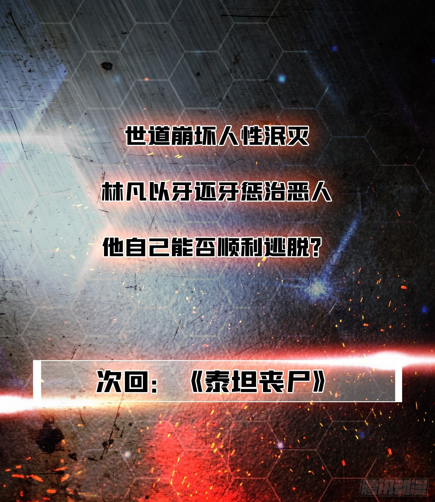 第8话 听我说谢谢你 第48页