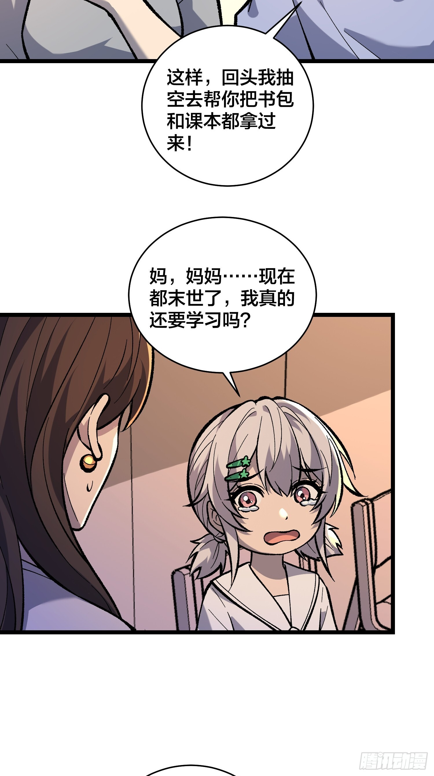 第9话 泰坦丧尸 第7页