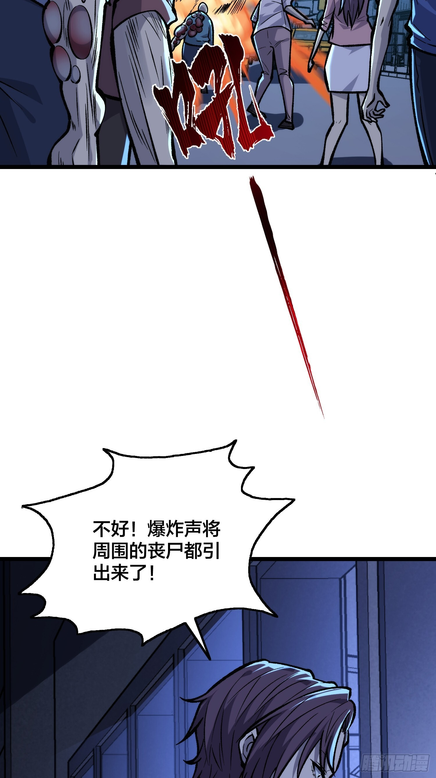第9话 泰坦丧尸 第18页