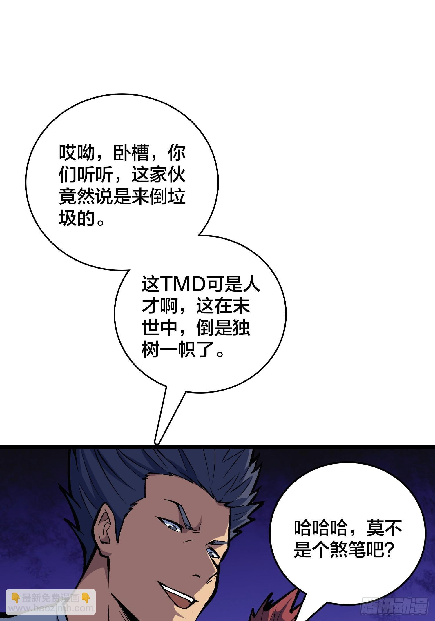 第9话 泰坦丧尸 第35页