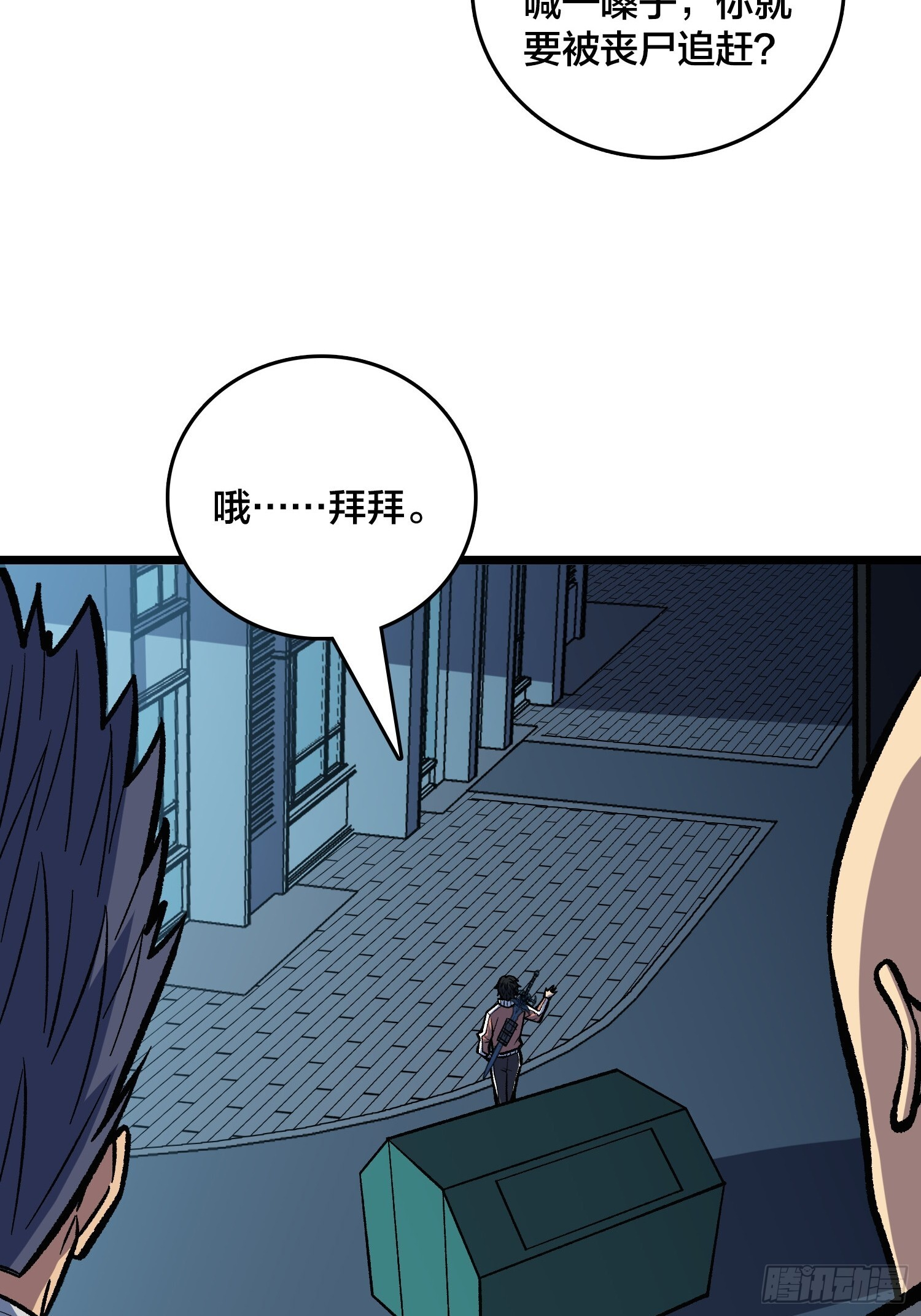 第9话 泰坦丧尸 第39页