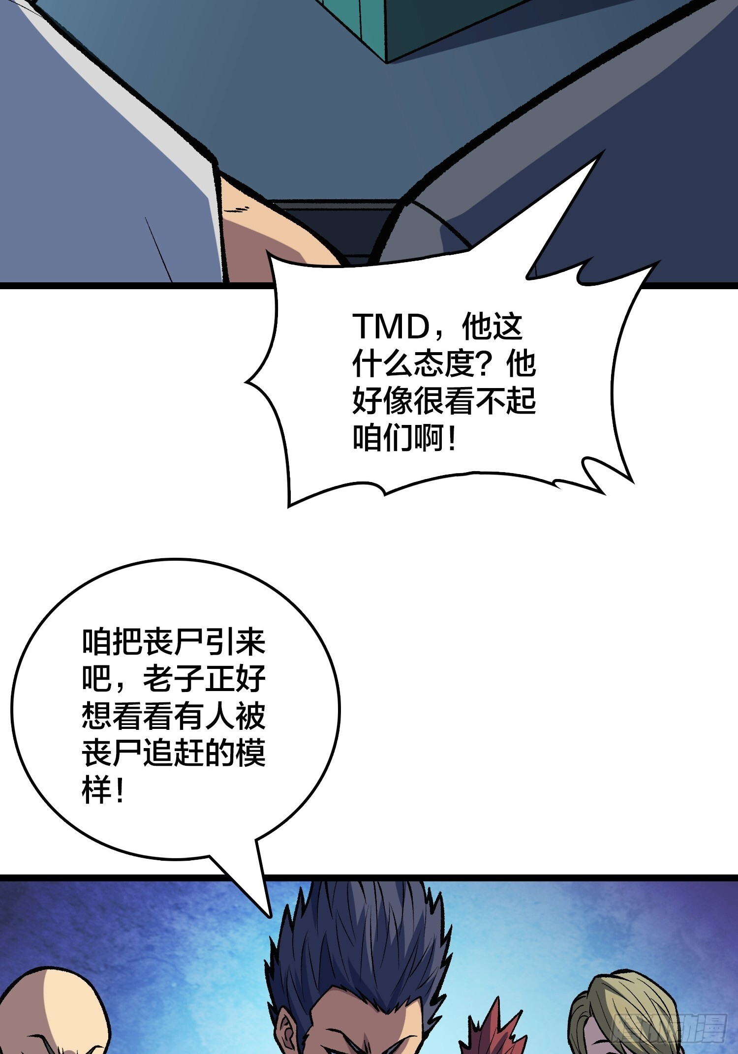 第9话 泰坦丧尸 第40页