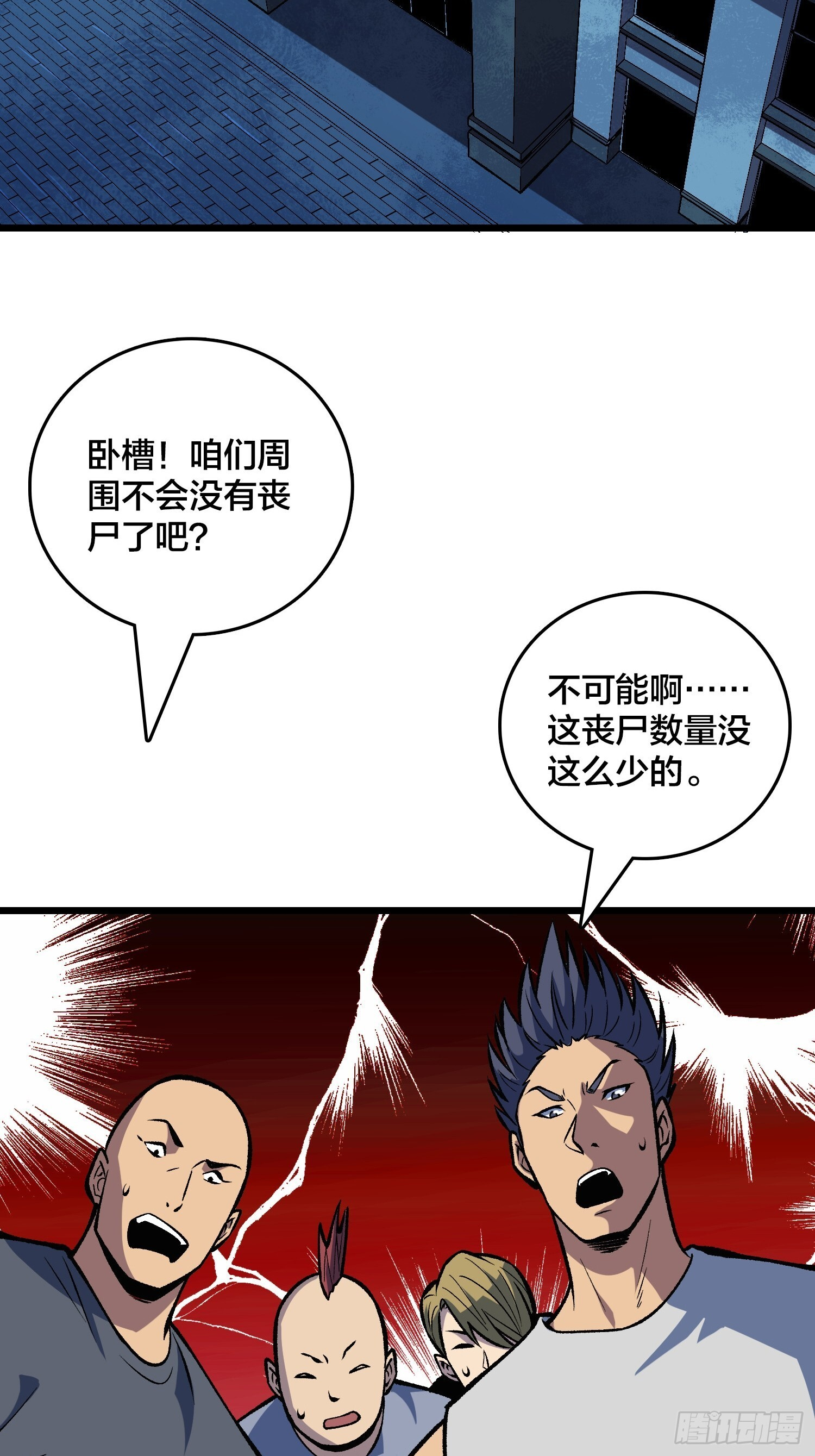 第9话 泰坦丧尸 第44页