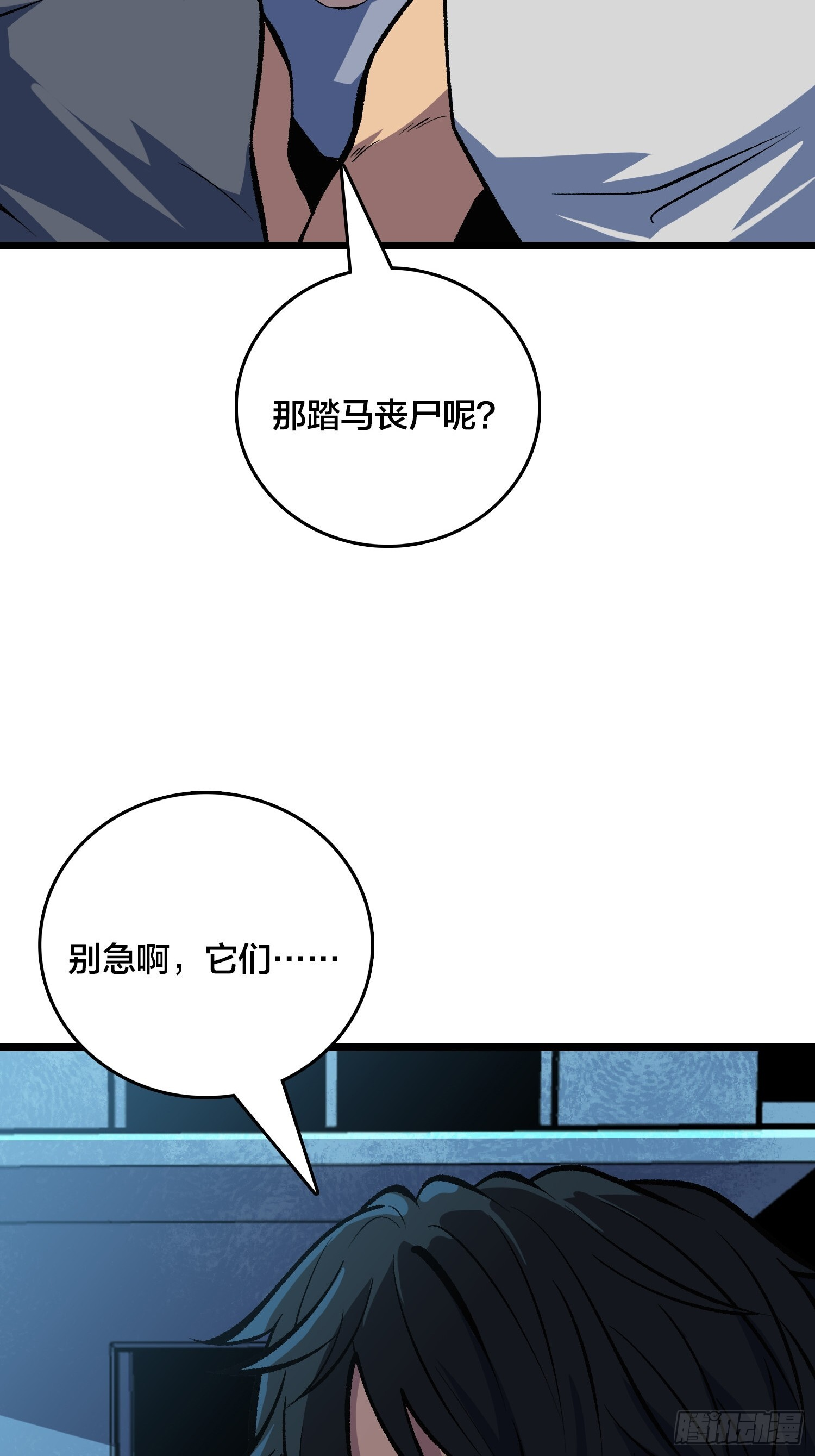 第9话 泰坦丧尸 第45页