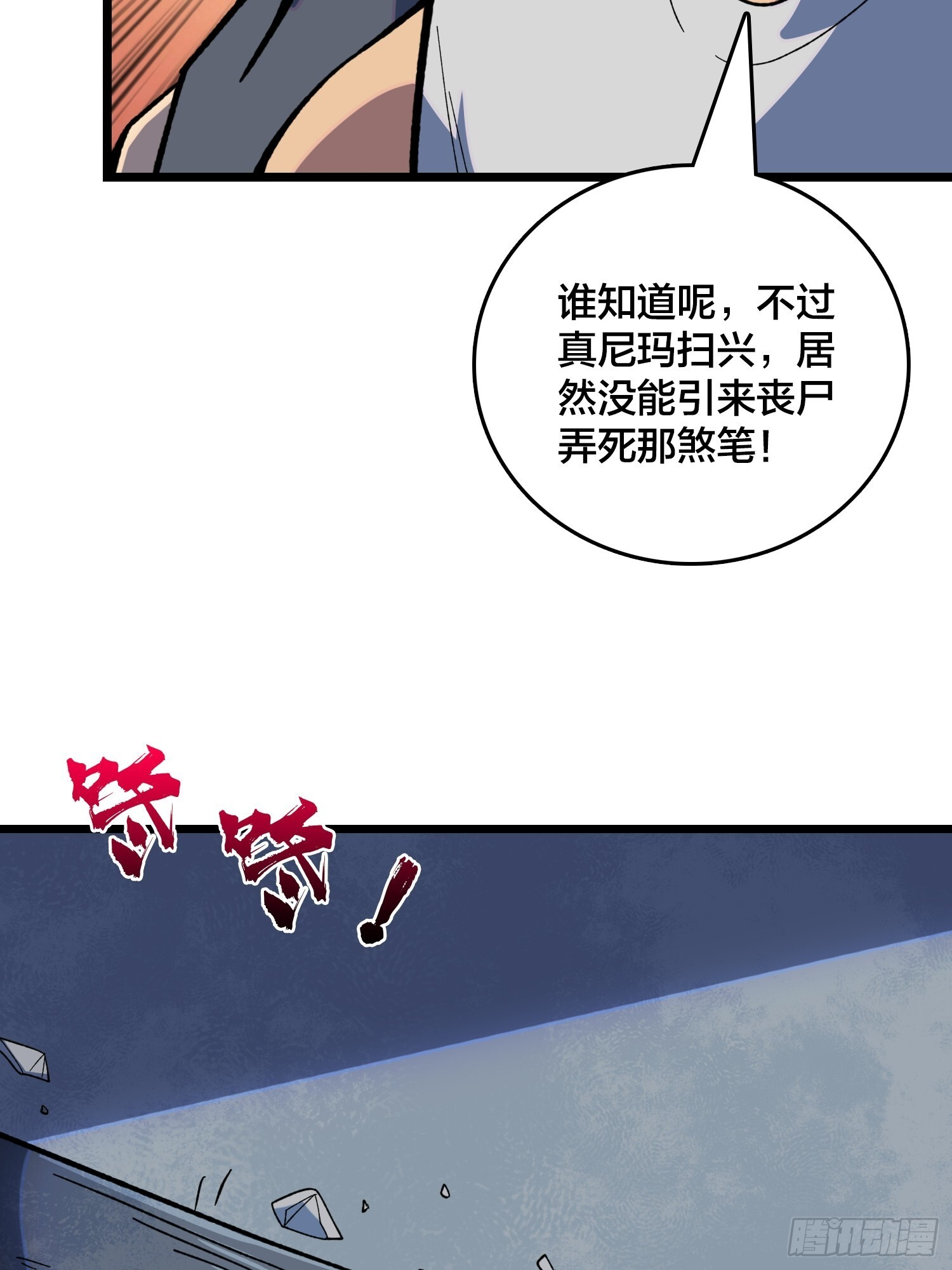 第9话 泰坦丧尸 第49页