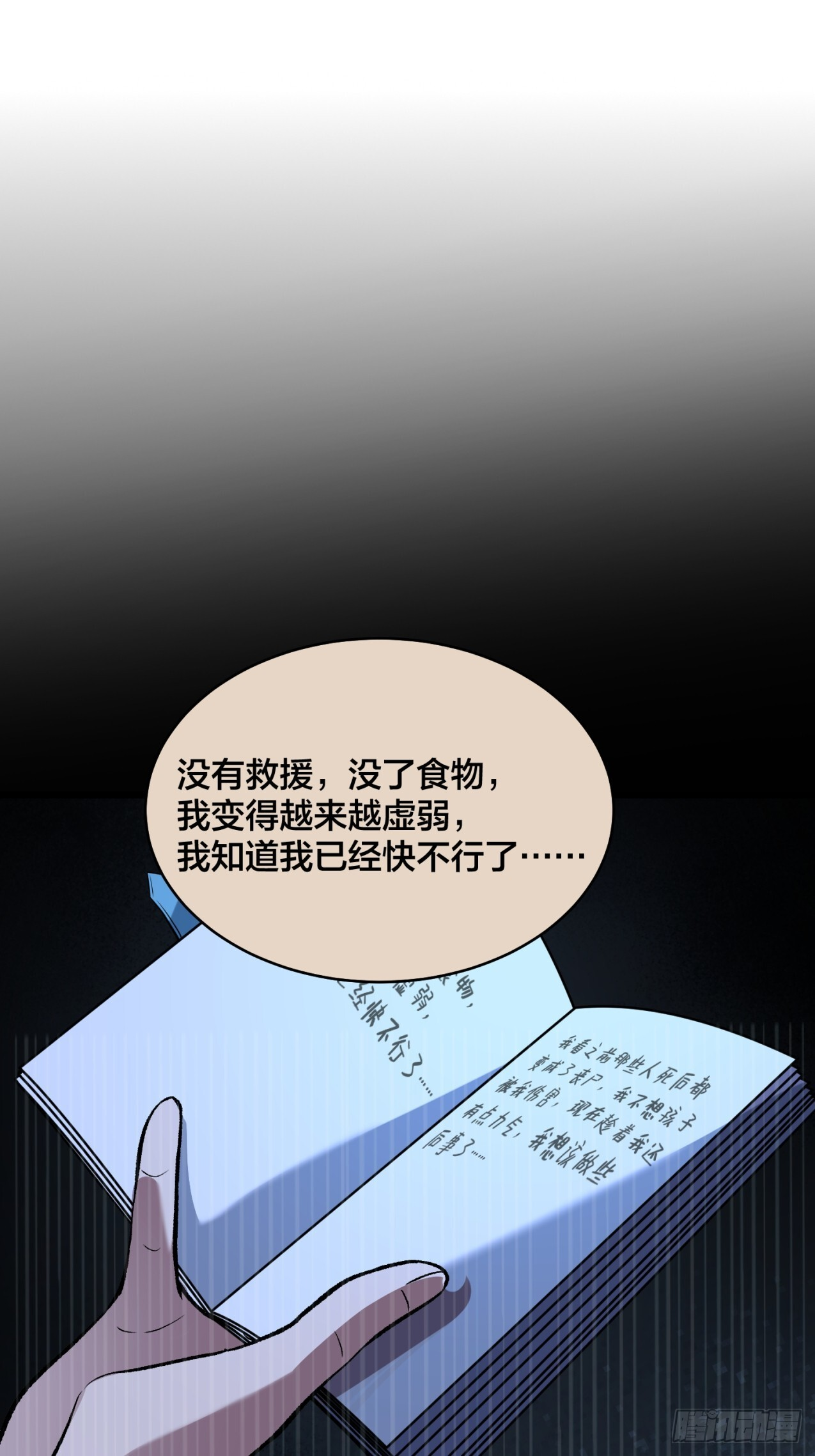第10话 午夜婴啼 第16页