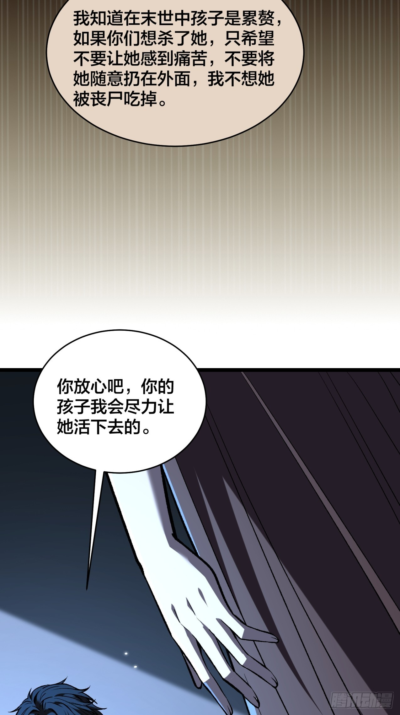 第10话 午夜婴啼 第21页