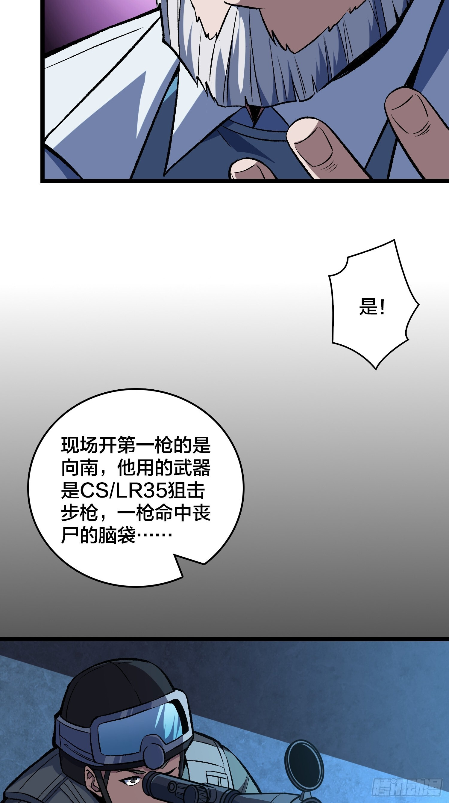 第10话 午夜婴啼 第40页