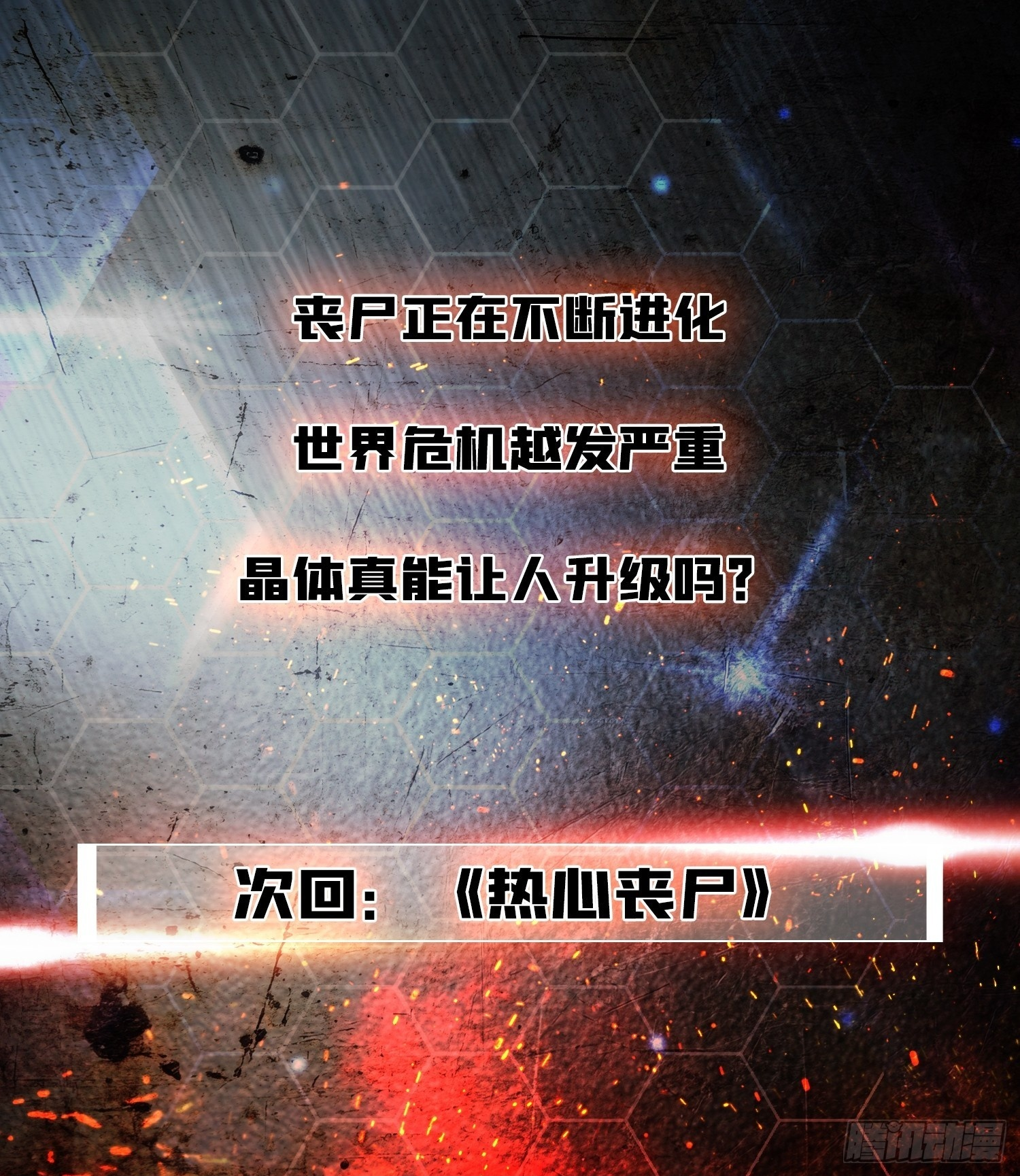 第10话 午夜婴啼 第52页