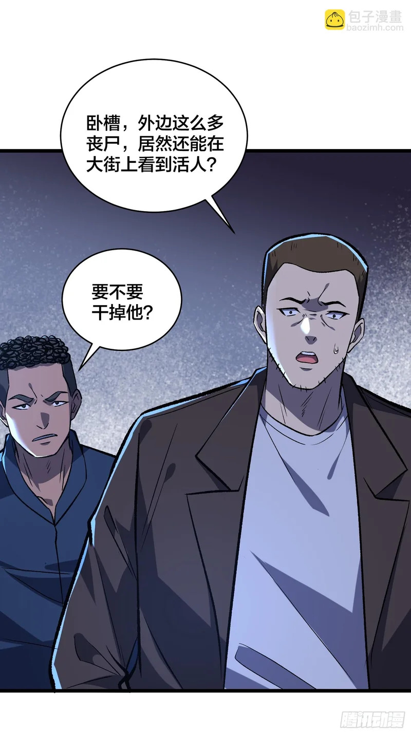 第11话 热心丧尸 第15页