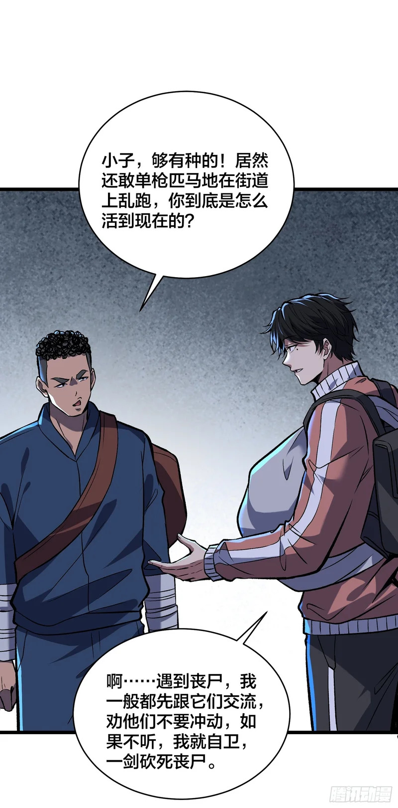 第11话 热心丧尸 第25页