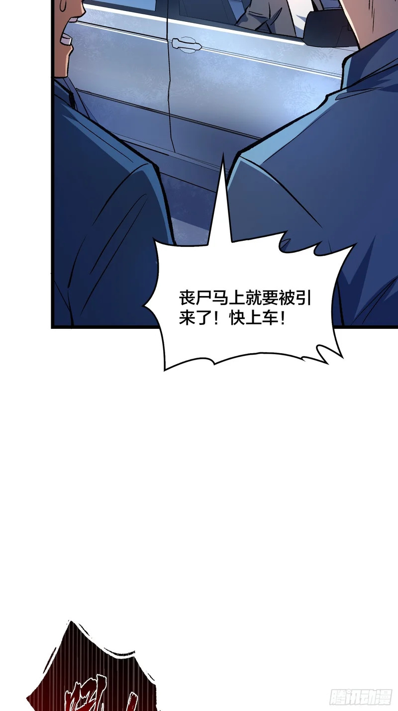 第11话 热心丧尸 第40页