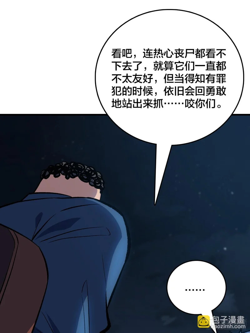 第11话 热心丧尸 第46页