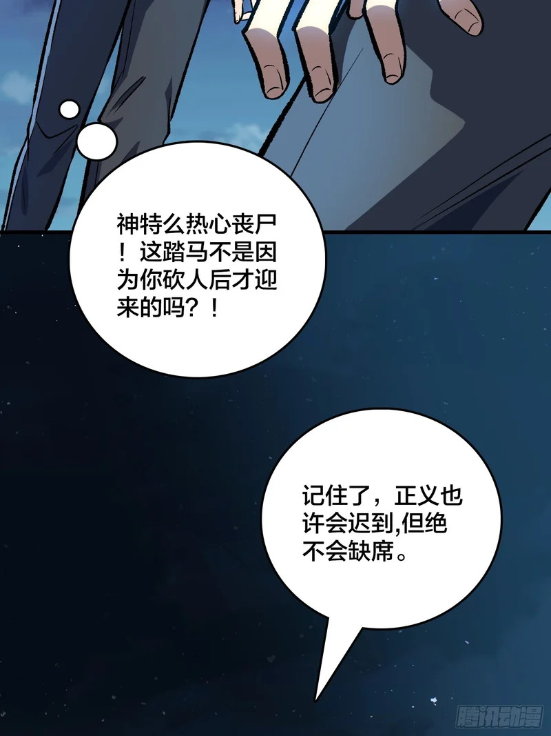 第11话 热心丧尸 第48页