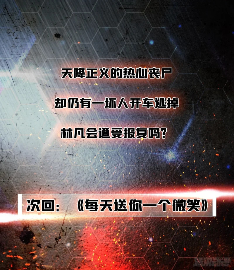第11话 热心丧尸 第57页