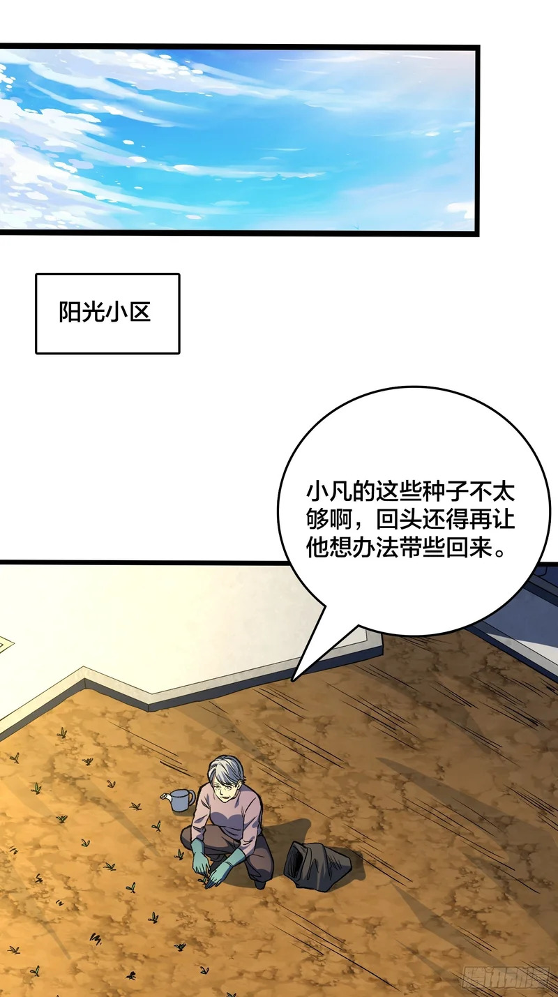 第12话 每天送你一个微笑 第32页