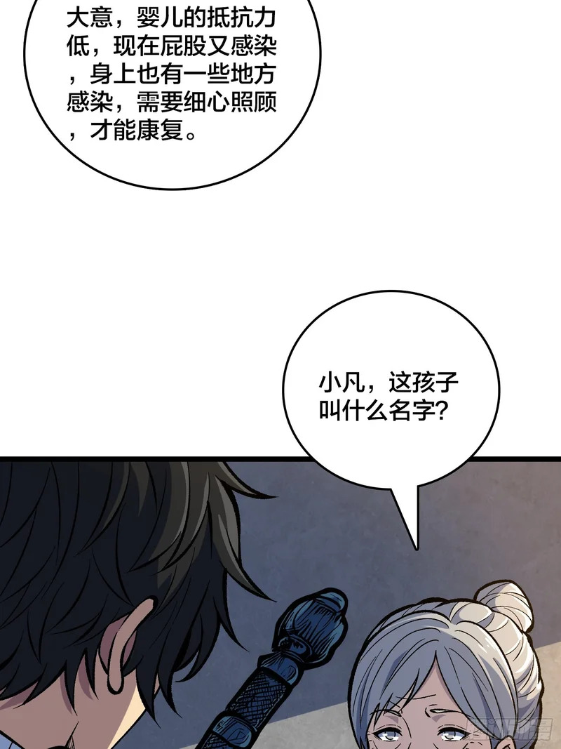 第12话 每天送你一个微笑 第49页