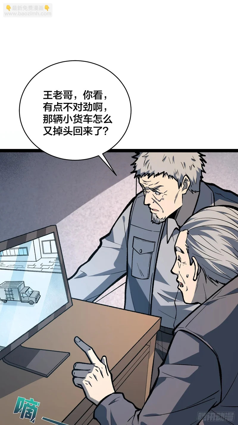 第13话 超级战士？ 第8页