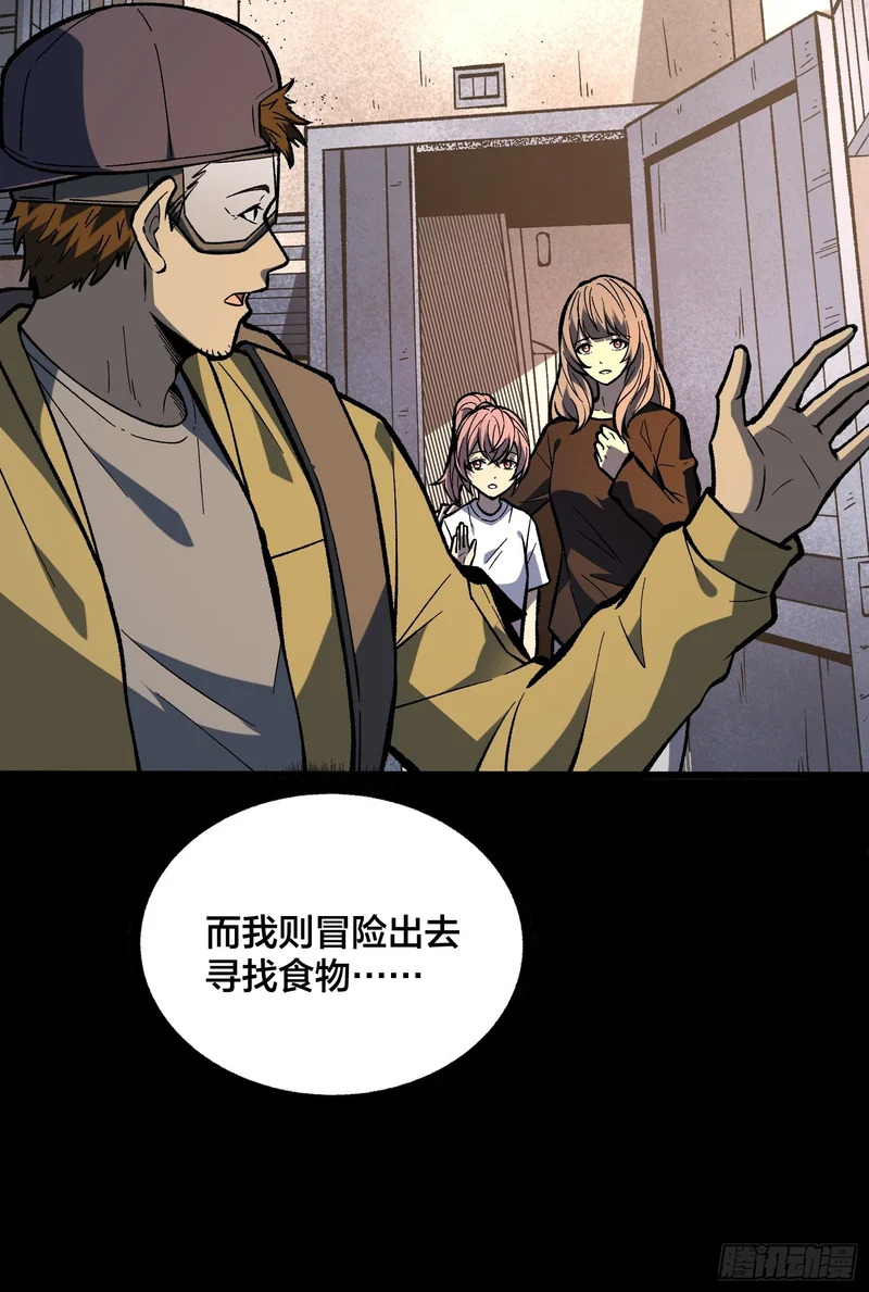 第13话 超级战士？ 第14页