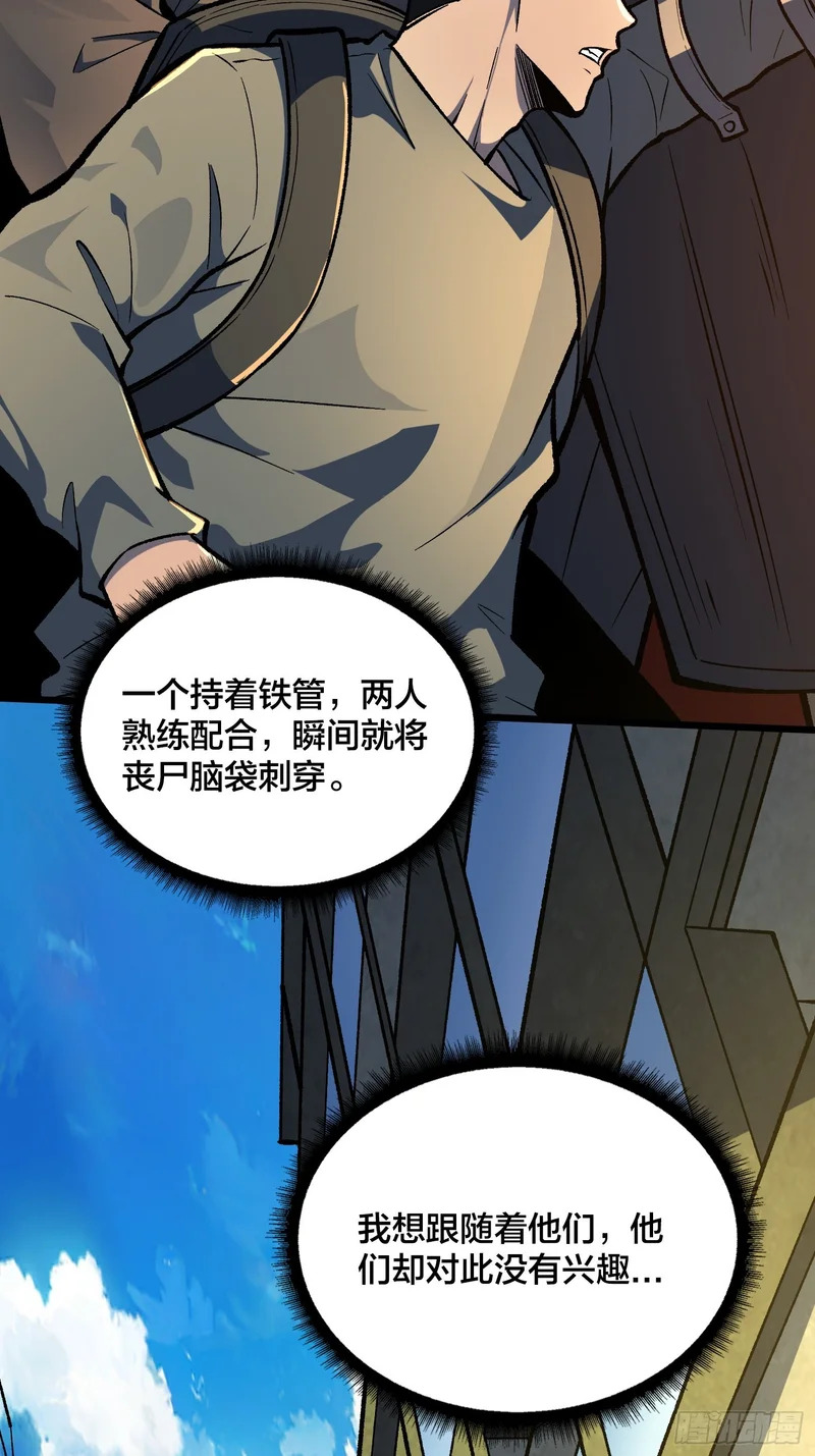 第13话 超级战士？ 第17页