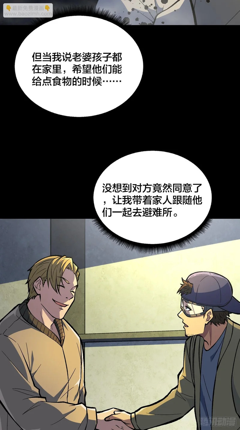 第13话 超级战士？ 第19页