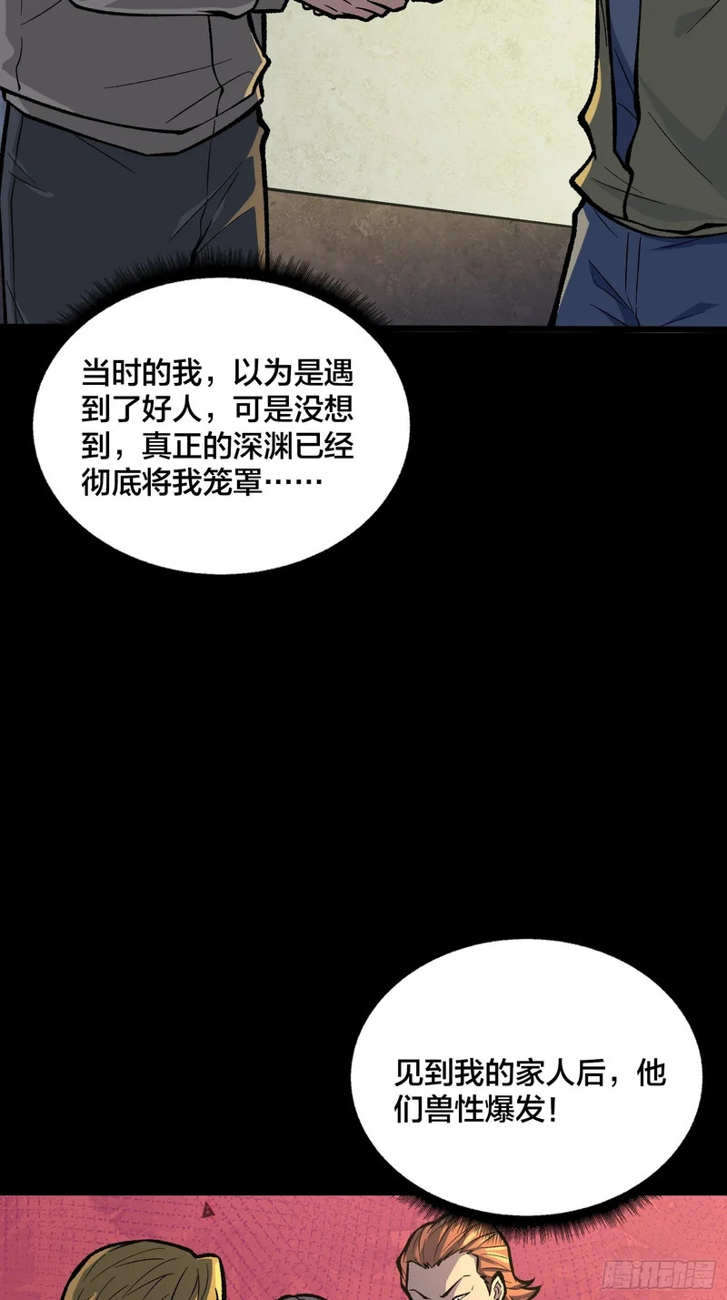 第13话 超级战士？ 第20页