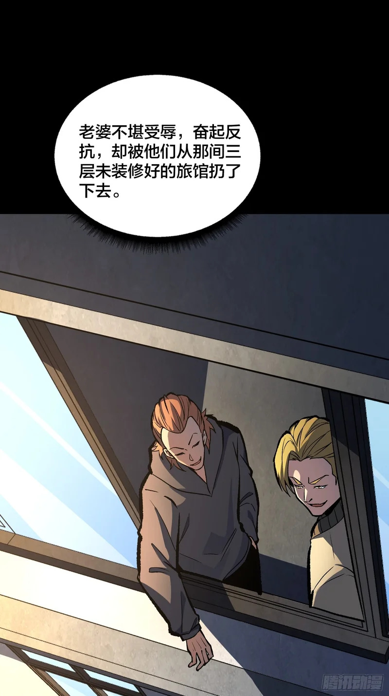 第13话 超级战士？ 第24页