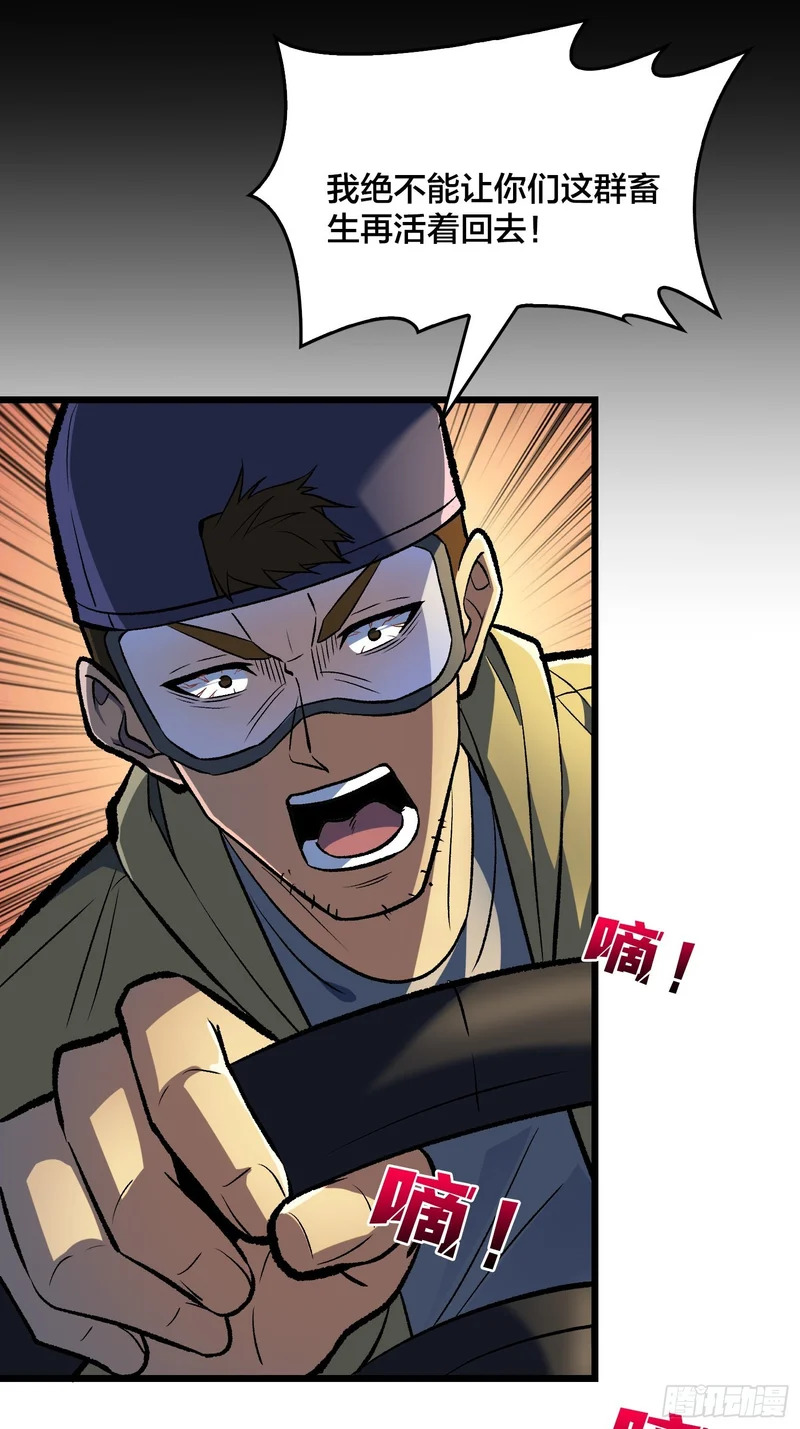 第13话 超级战士？ 第27页