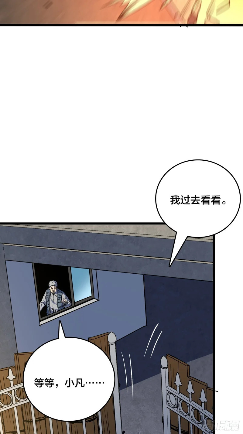 第13话 超级战士？ 第30页