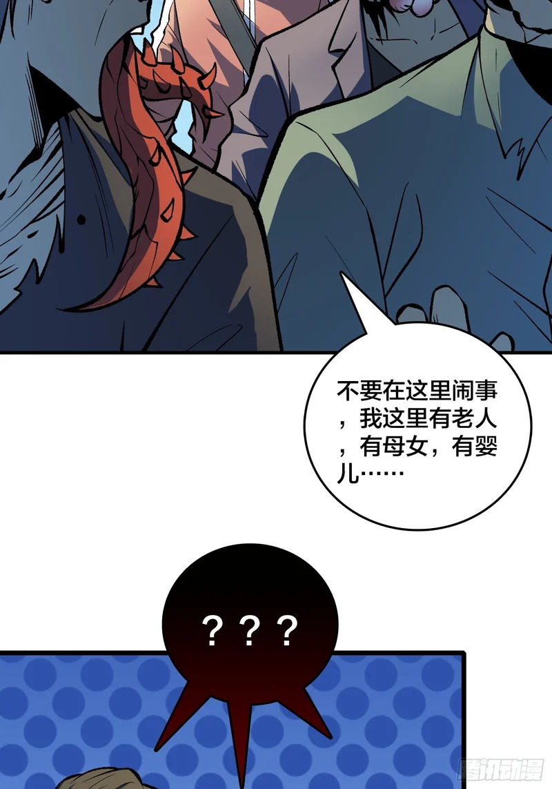 第13话 超级战士？ 第34页