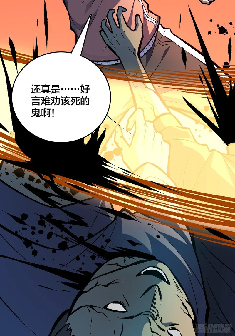 第13话 超级战士？ 第38页