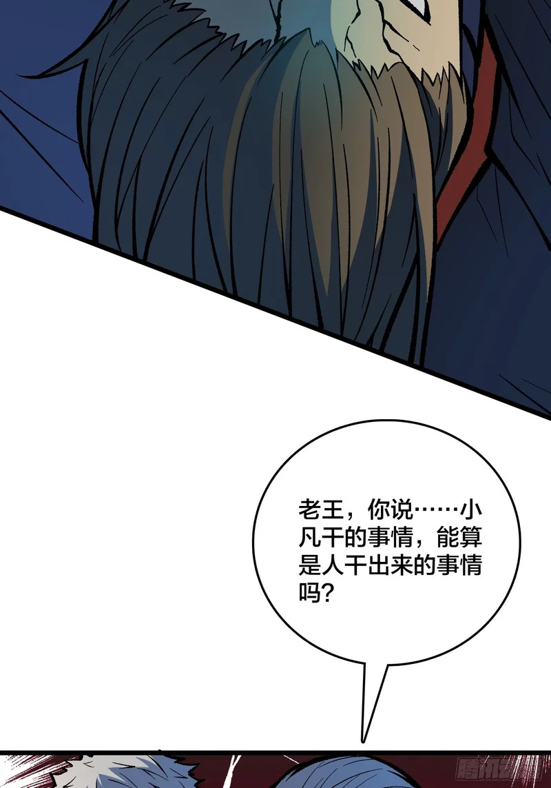 第13话 超级战士？ 第39页