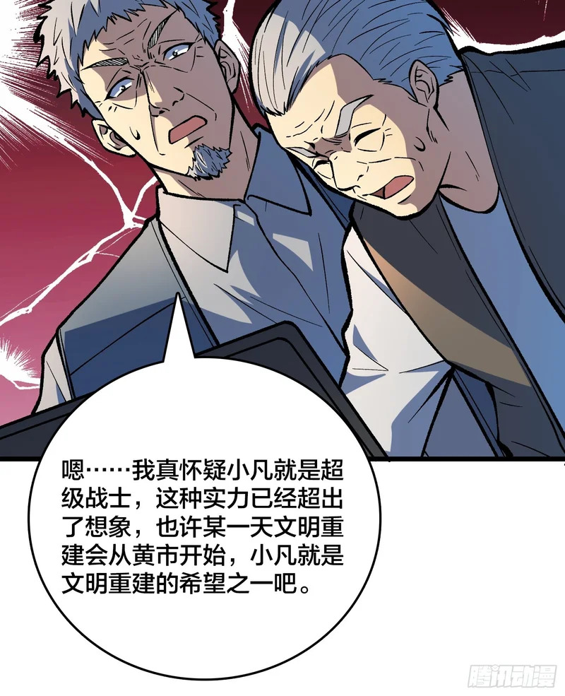 第13话 超级战士？ 第40页