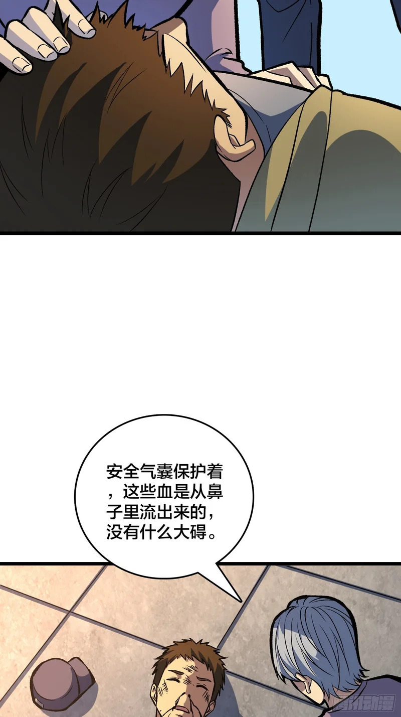 第13话 超级战士？ 第43页