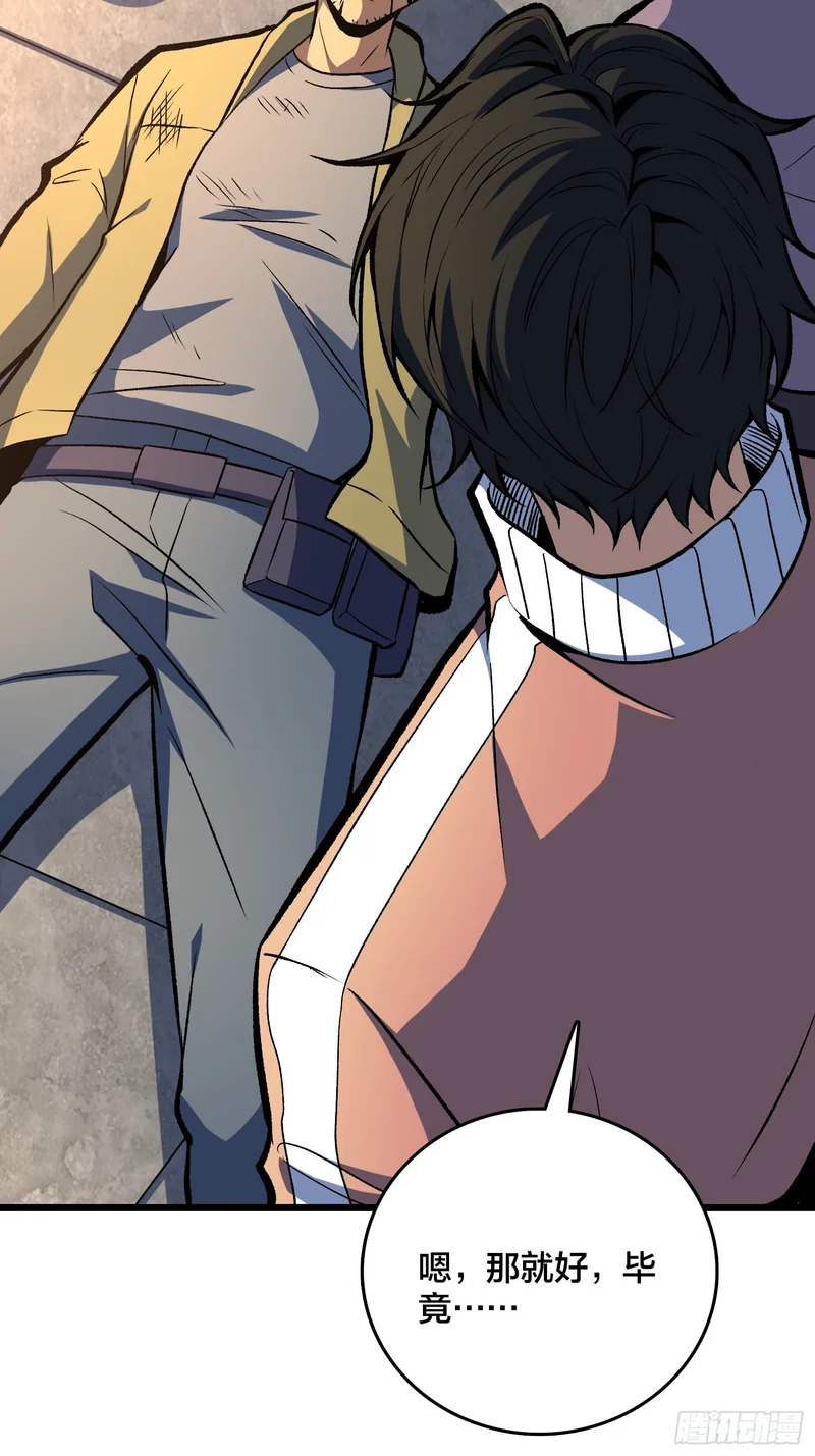 第13话 超级战士？ 第44页