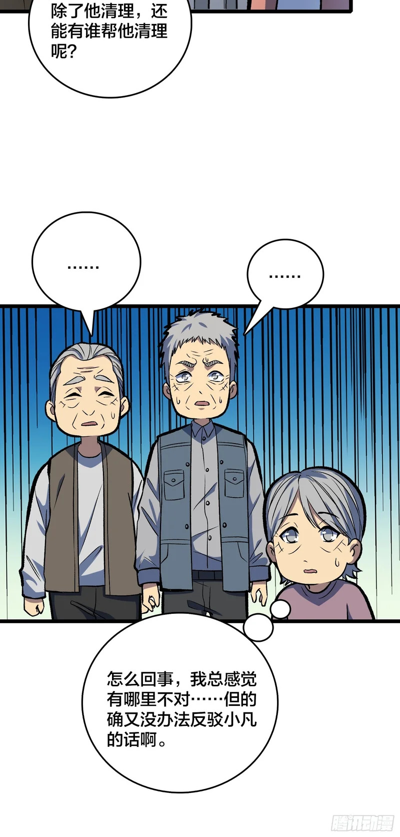 第13话 超级战士？ 第46页